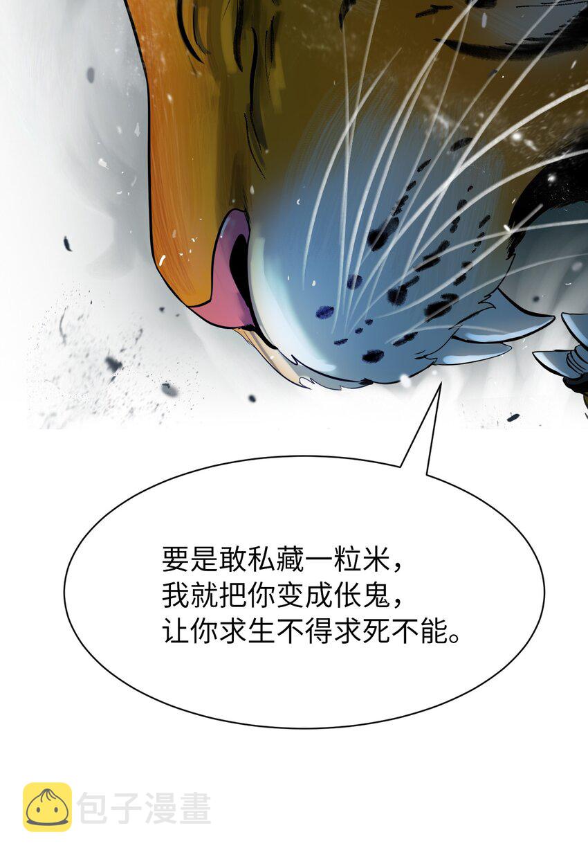 浪仙奇幻谈话漫画,04 山君出马3图