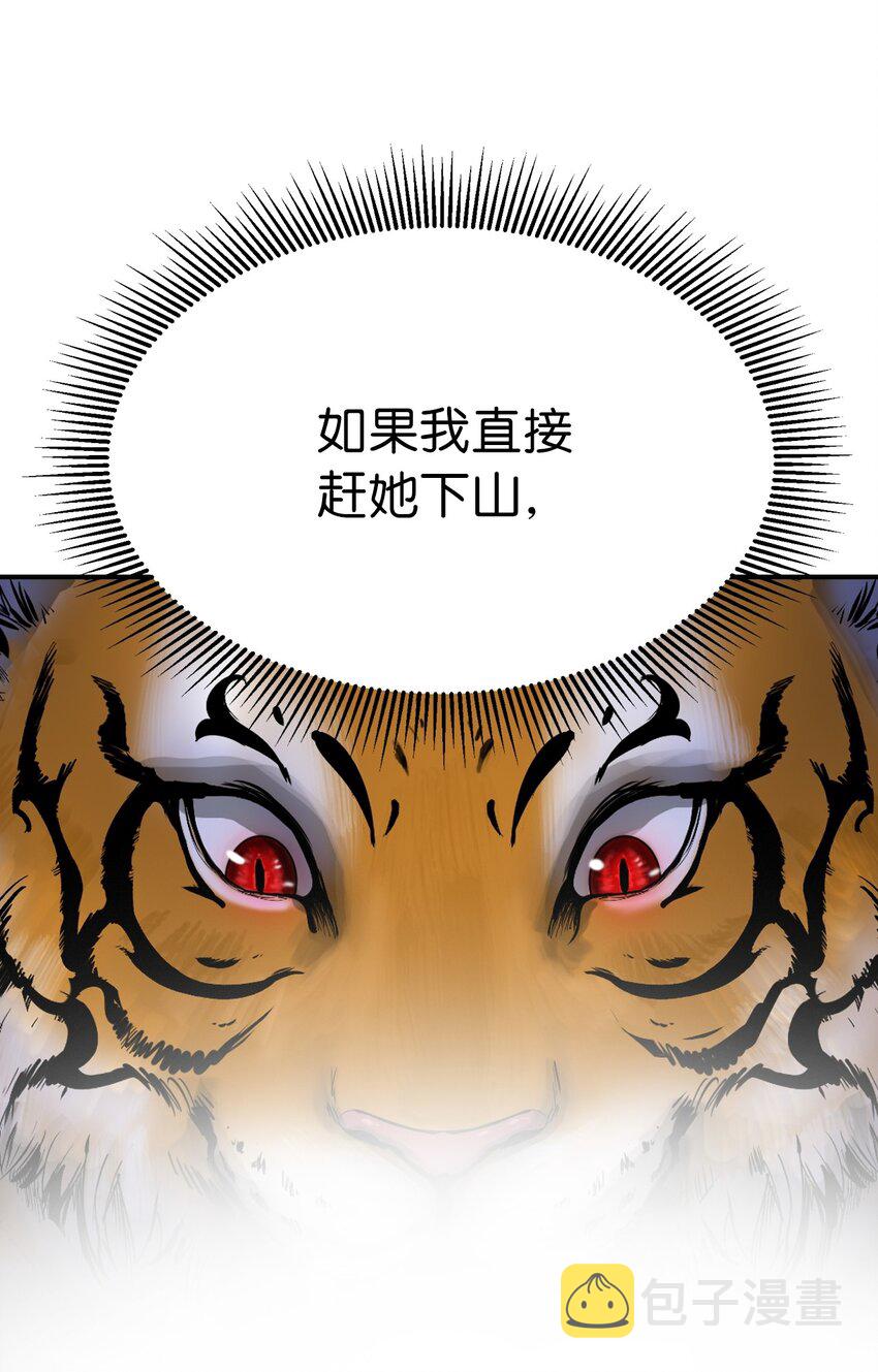 浪仙奇幻谈合集漫画,02 白血鬼兽2图