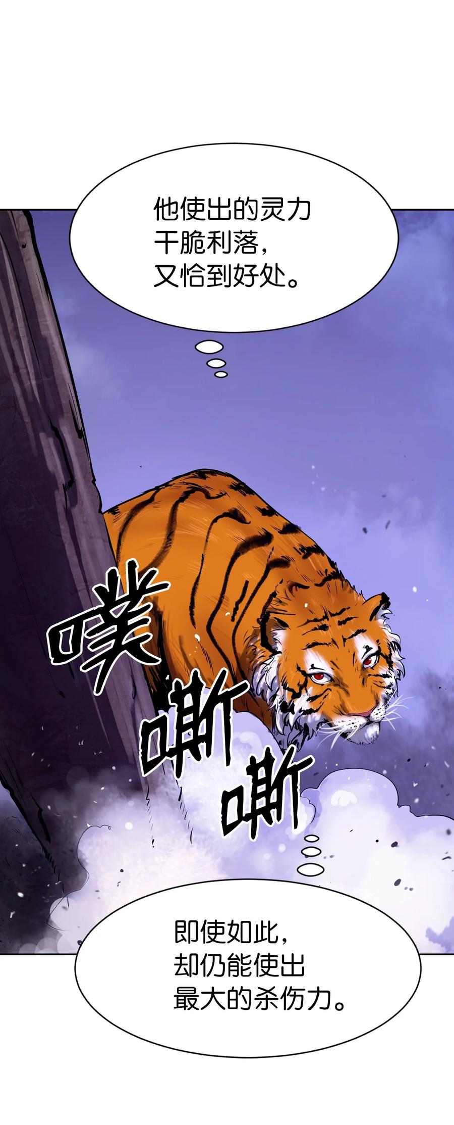 浪仙奇幻谈白山山君漫画,10 仙道大人1图