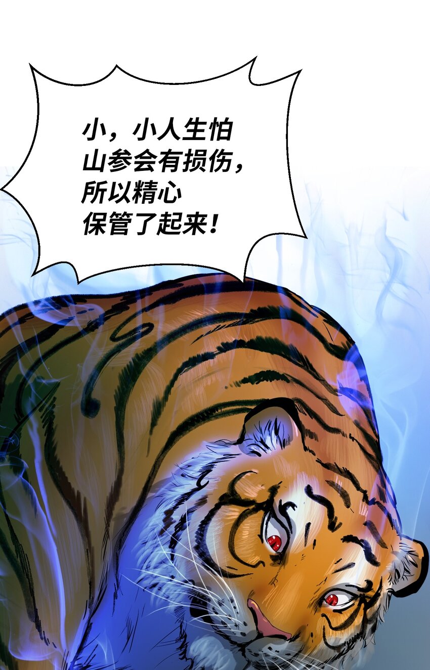 浪仙奇幻谈话漫画,04 山君出马2图