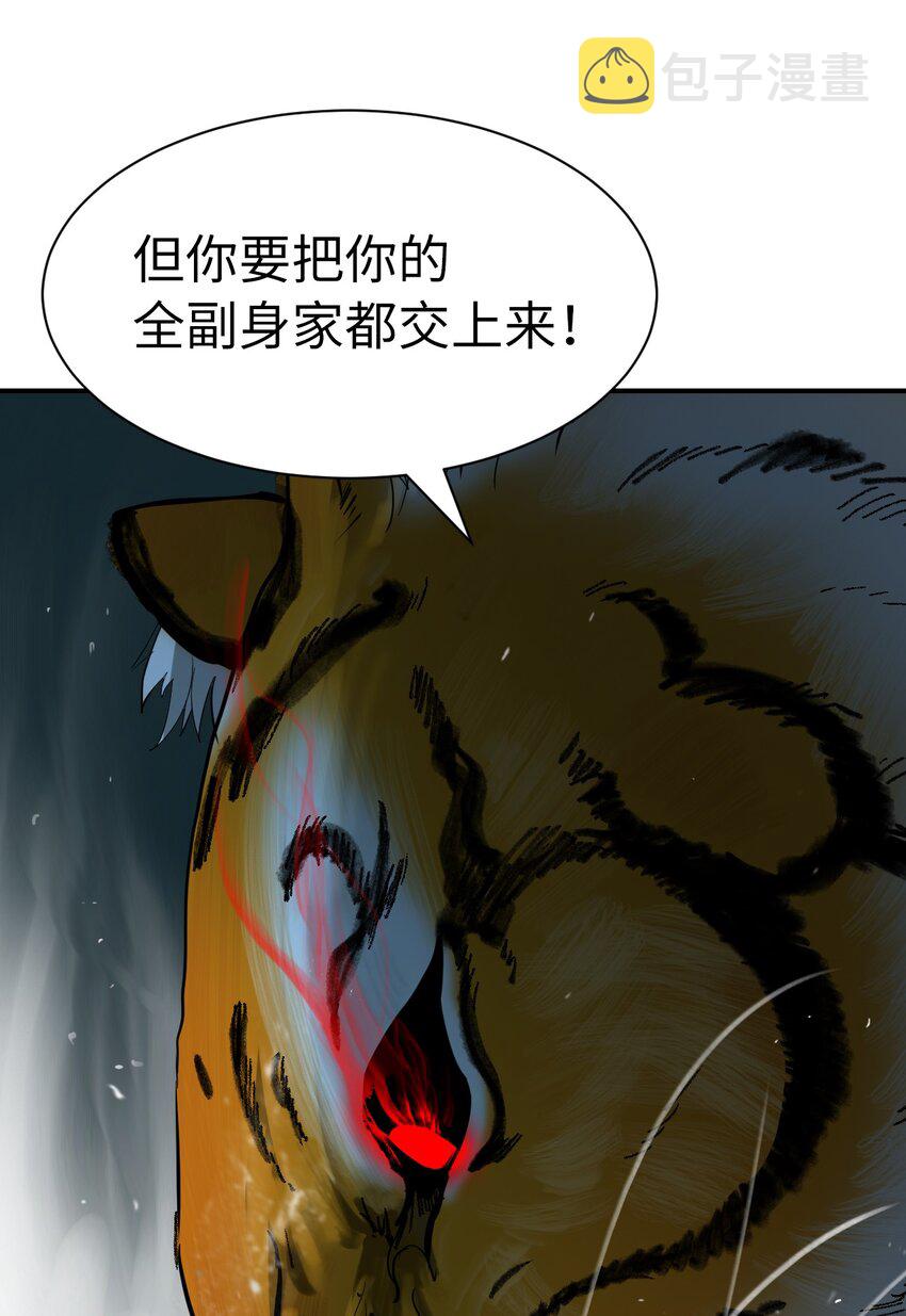 浪仙奇幻谈话漫画,04 山君出马2图