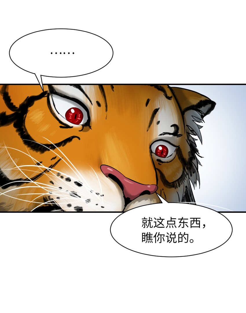 浪仙奇幻谈楚儿结局漫画,05 伥鬼华澜3图