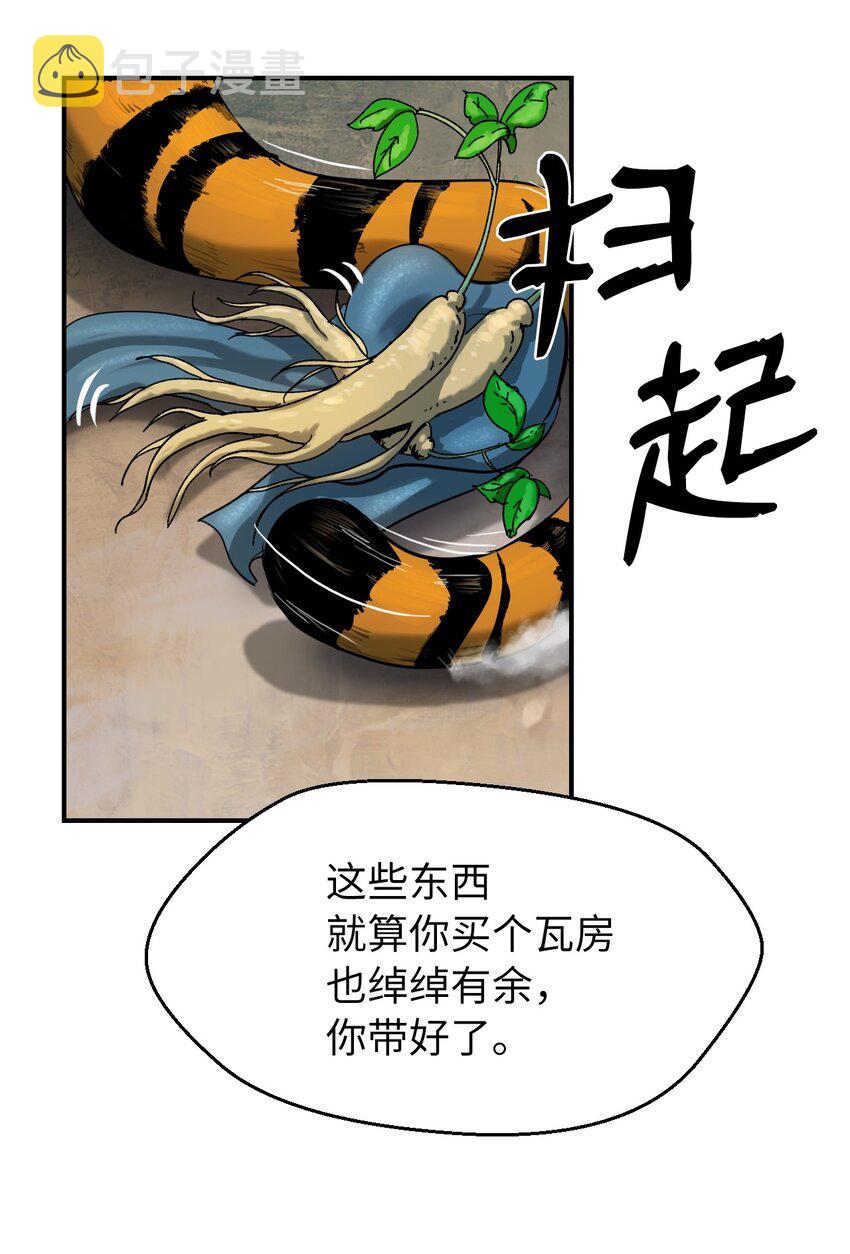 浪仙奇幻谈合集漫画,02 白血鬼兽1图