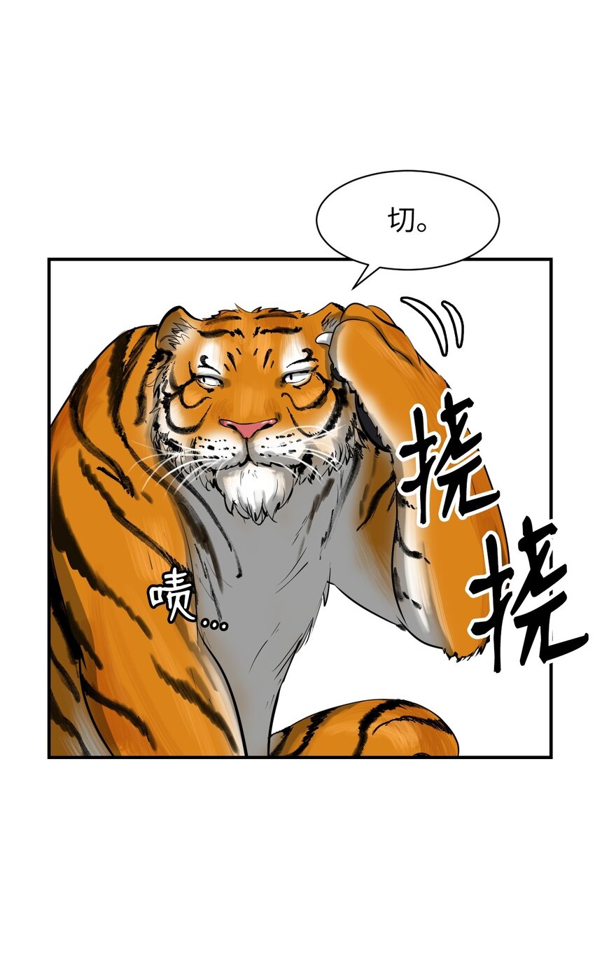 浪仙奇幻谈话漫画,04 山君出马2图