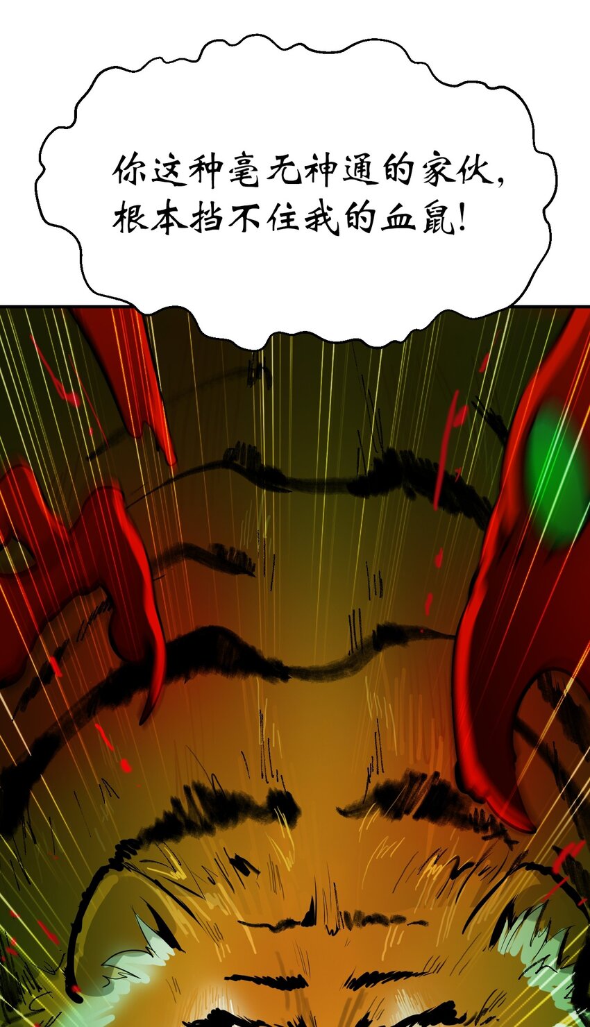 浪仙奇幻谈白山山君漫画,08 血描鼠资2图