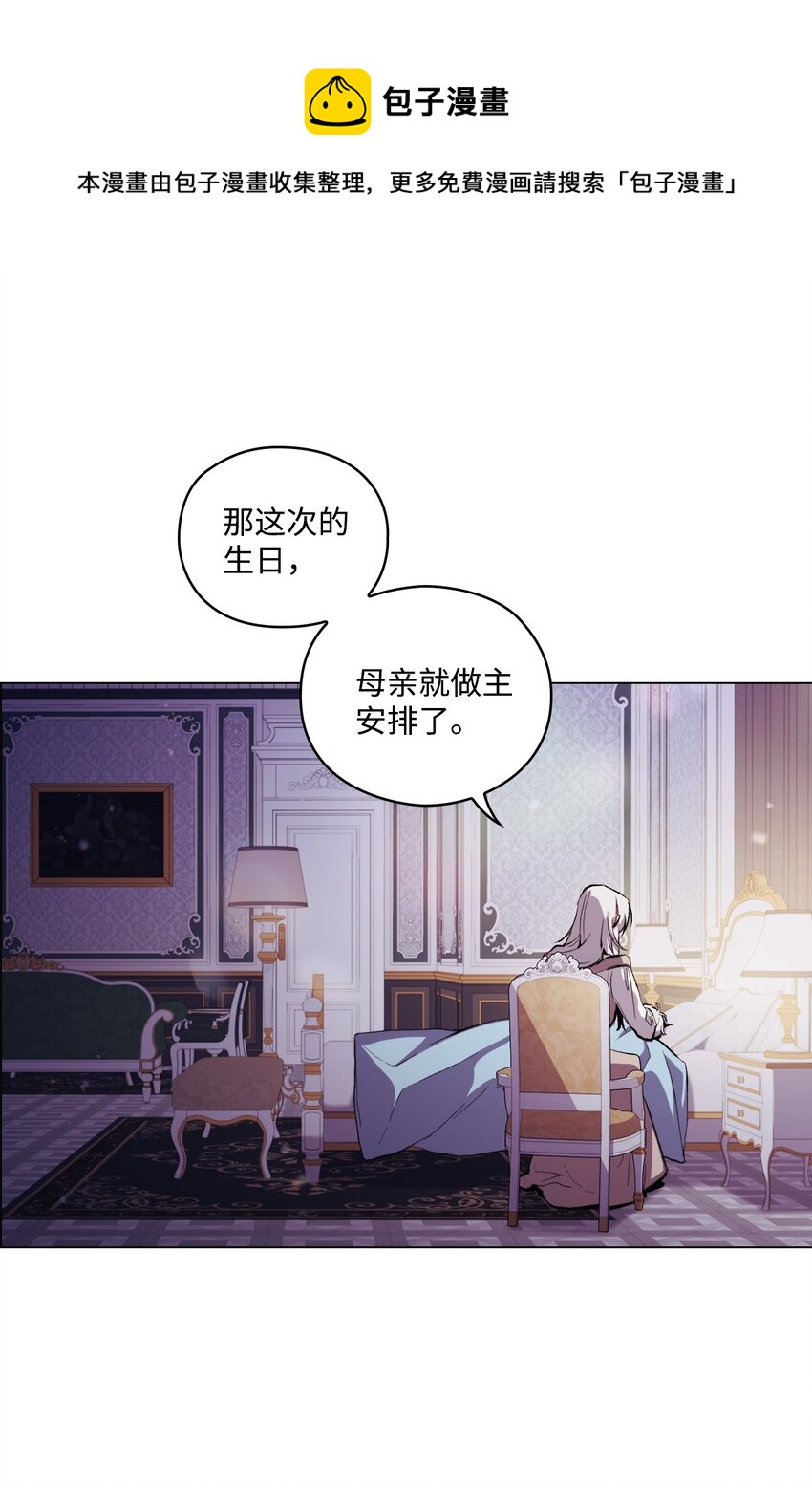 陛下，这一生我会好好培养你！漫画,03 可疑的乳母1图