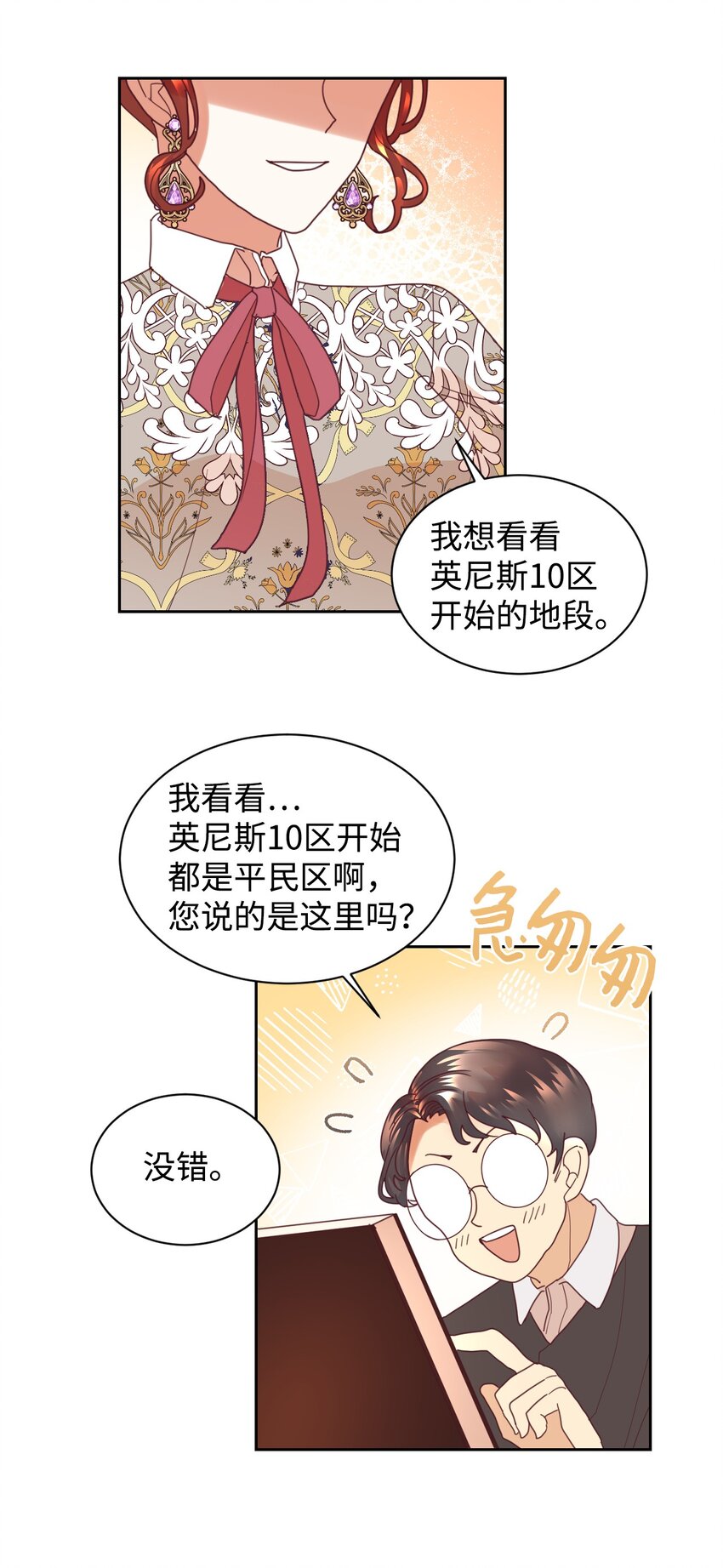 重生后伯爵夫人要离婚漫画免费观看漫画,06 我骂的是你4图