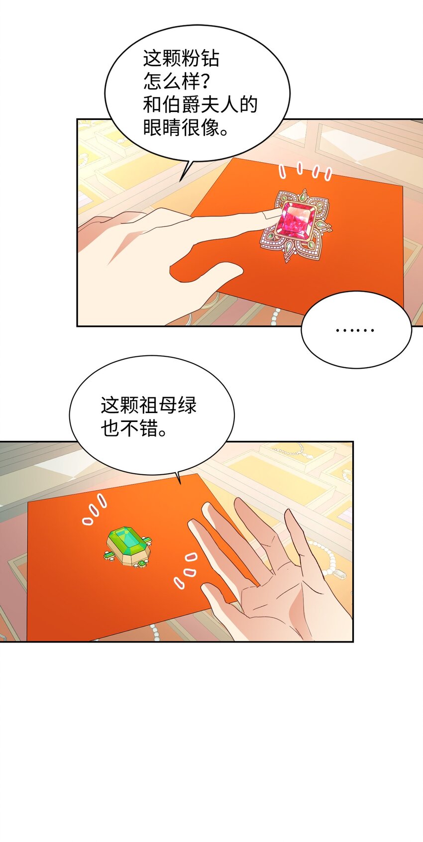 重生后夫人要休夫大结局漫画,09 直男的女性攻略法3图