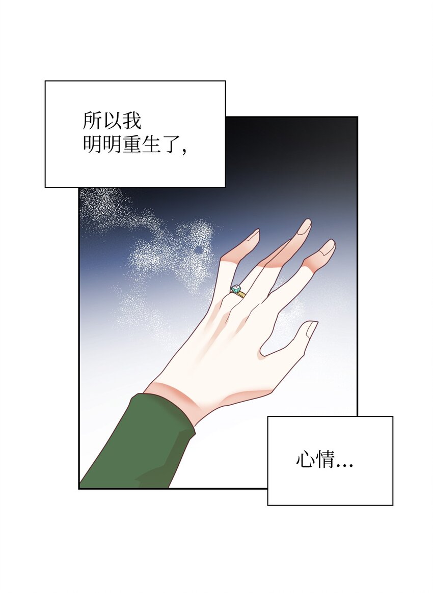 重生后，伯爵夫人要离婚！漫画,03 反击渣男2图