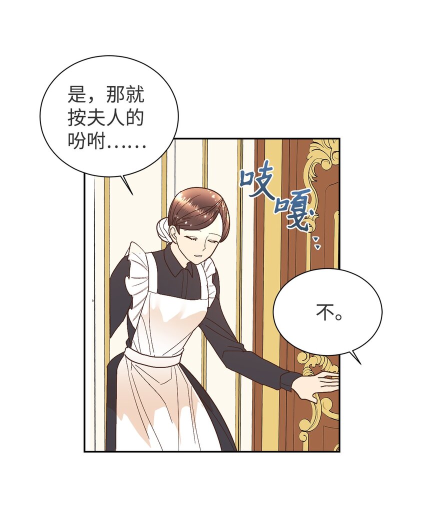 重生后，伯爵夫人要离婚！漫画,03 反击渣男5图