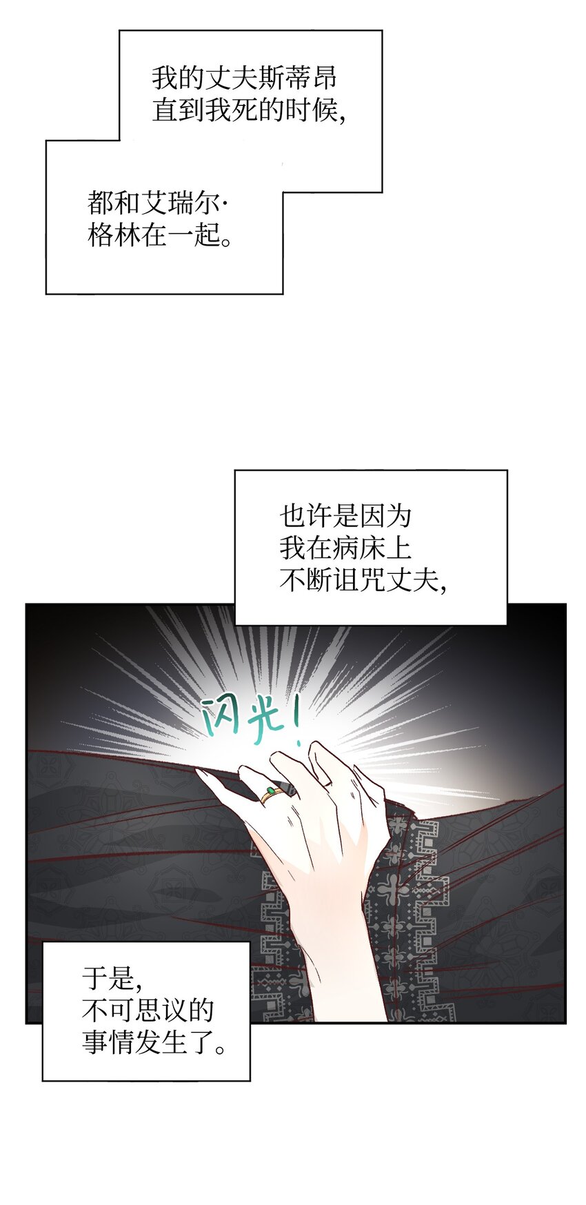 重生后伯爵夫人要离婚酷漫屋漫画,01 重返22岁5图