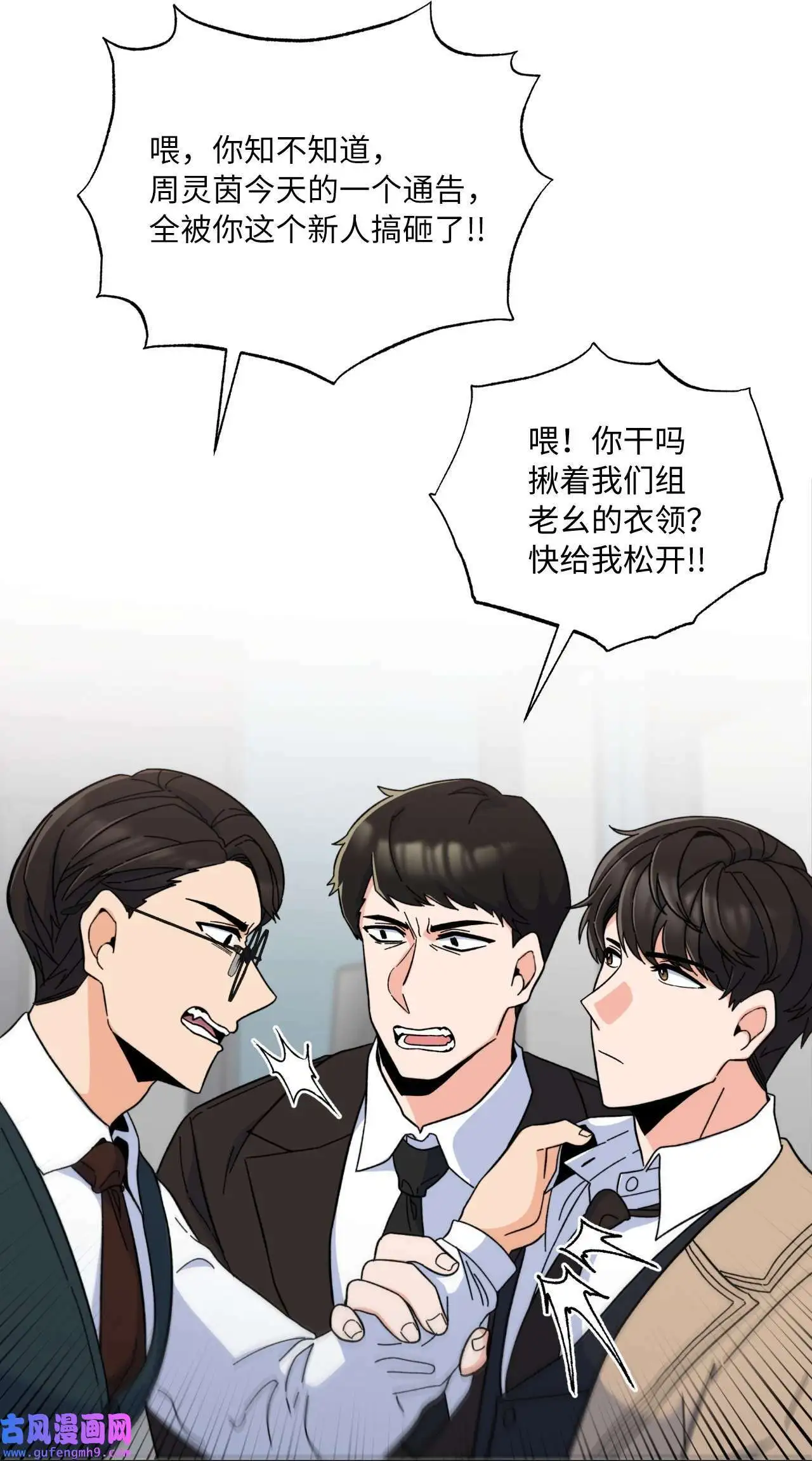 今天也在摆平娱乐圈漫画,07 帅气主管解困境（73P）4图