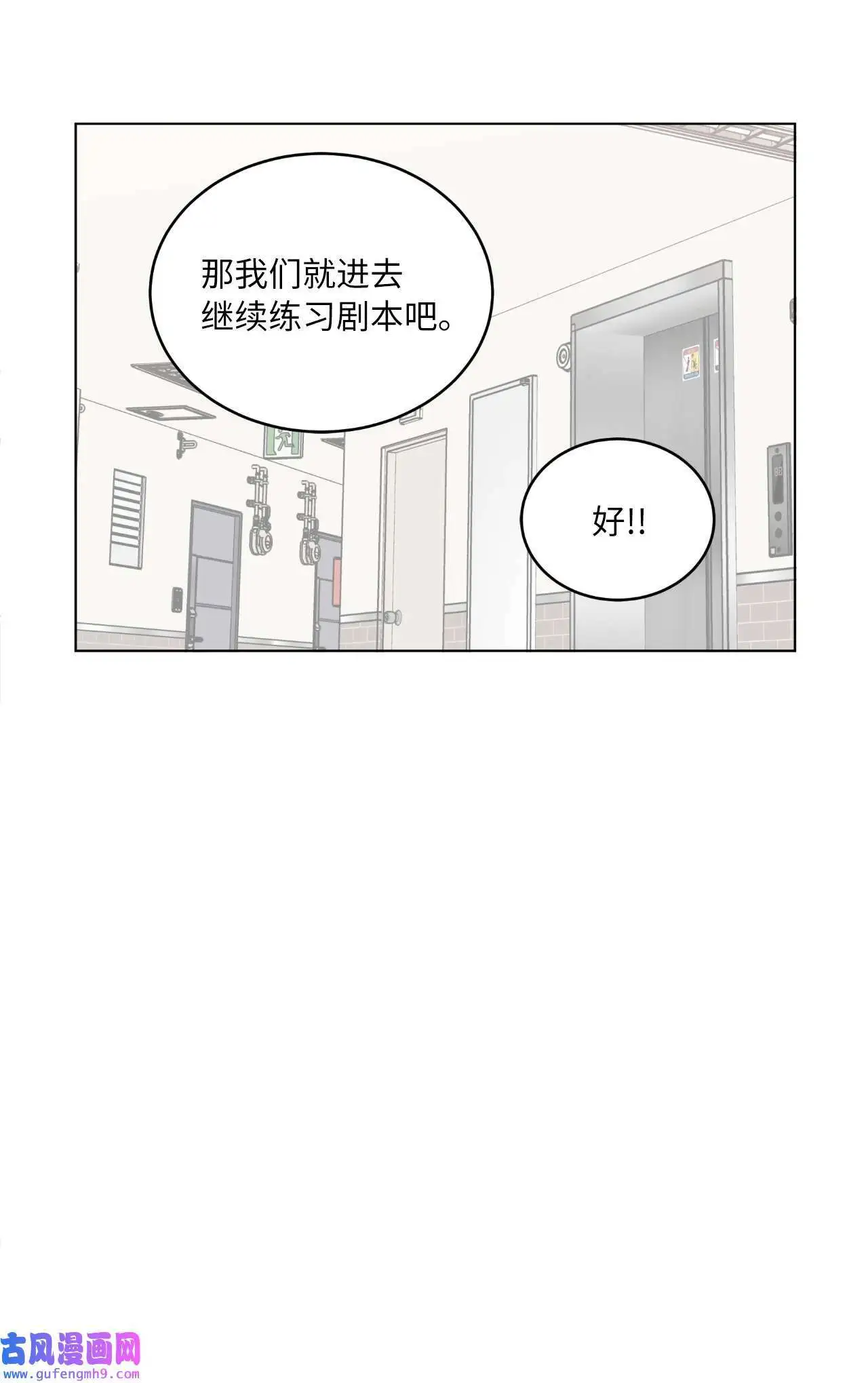 今天也在摆平娱乐圈漫画,10 我这该死的心动（85P）2图