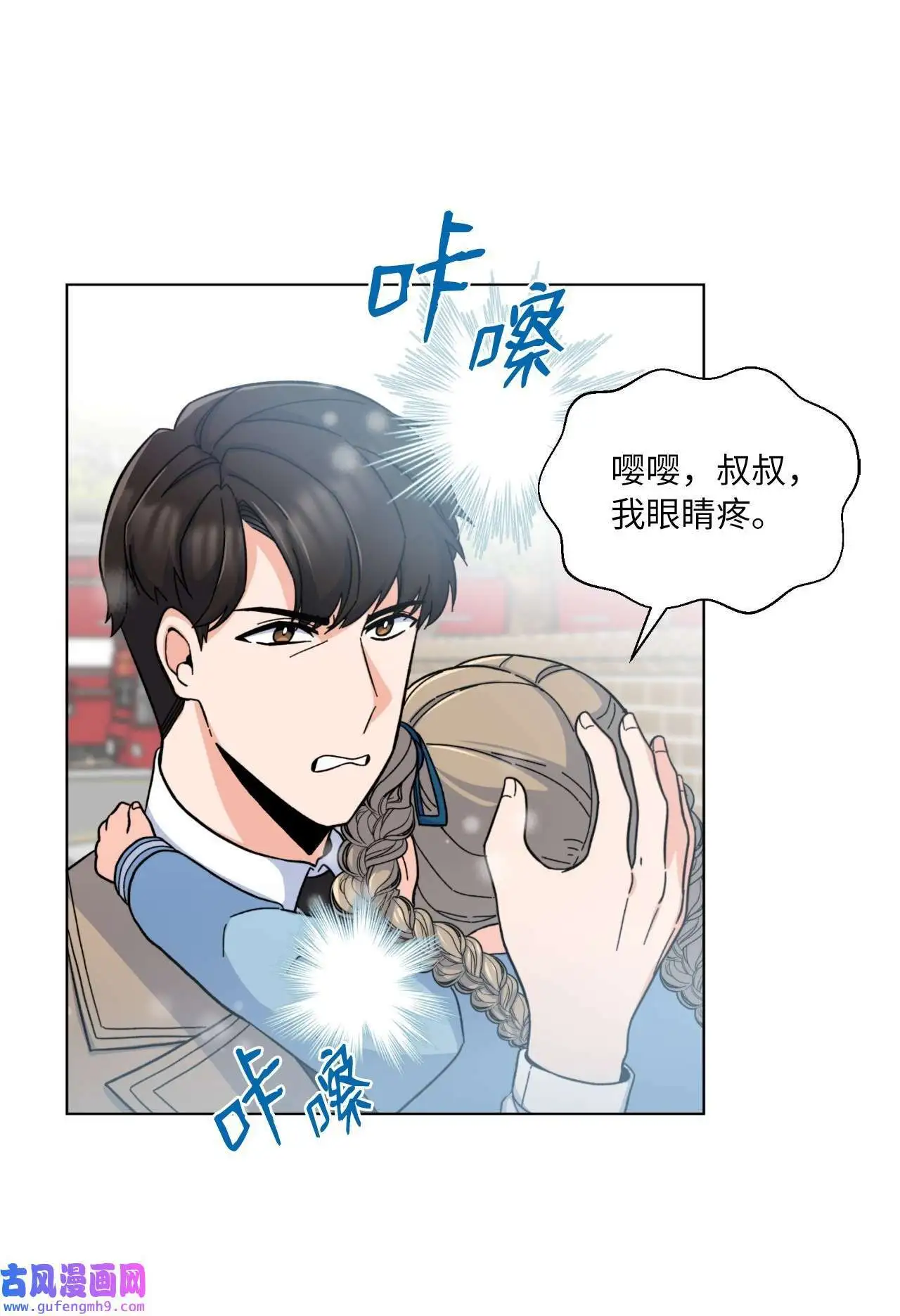 今天也在摆平娱乐圈漫画,06 不过如此金东秀（89P）2图