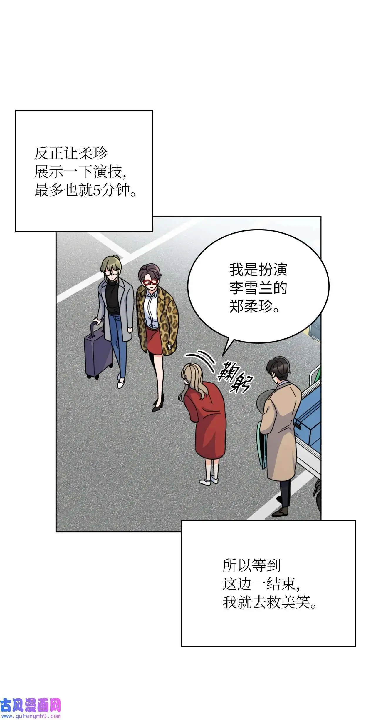 今天也在摆平娱乐圈漫画,04 刷爆编剧好感度（74P）2图