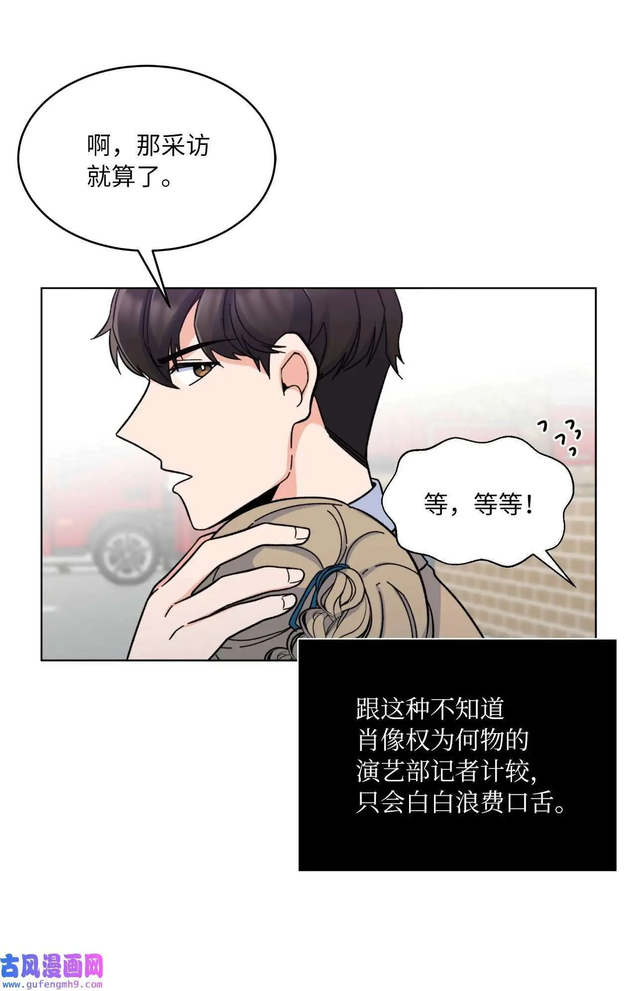 今天也在摆平娱乐圈漫画,06 不过如此金东秀（89P）3图