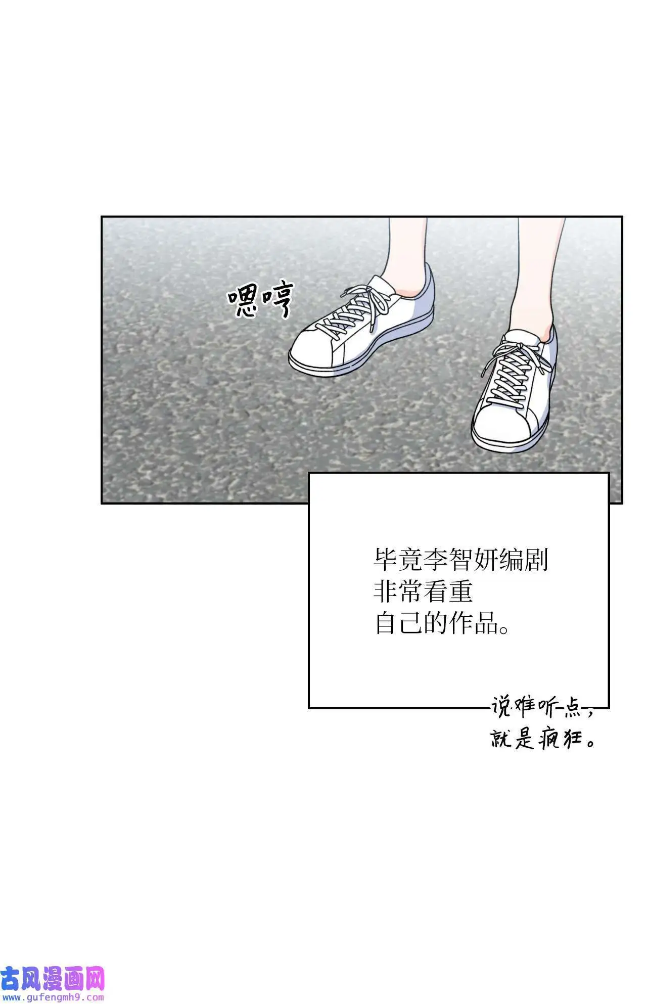 今天也在摆平娱乐圈漫画,04 刷爆编剧好感度（74P）1图