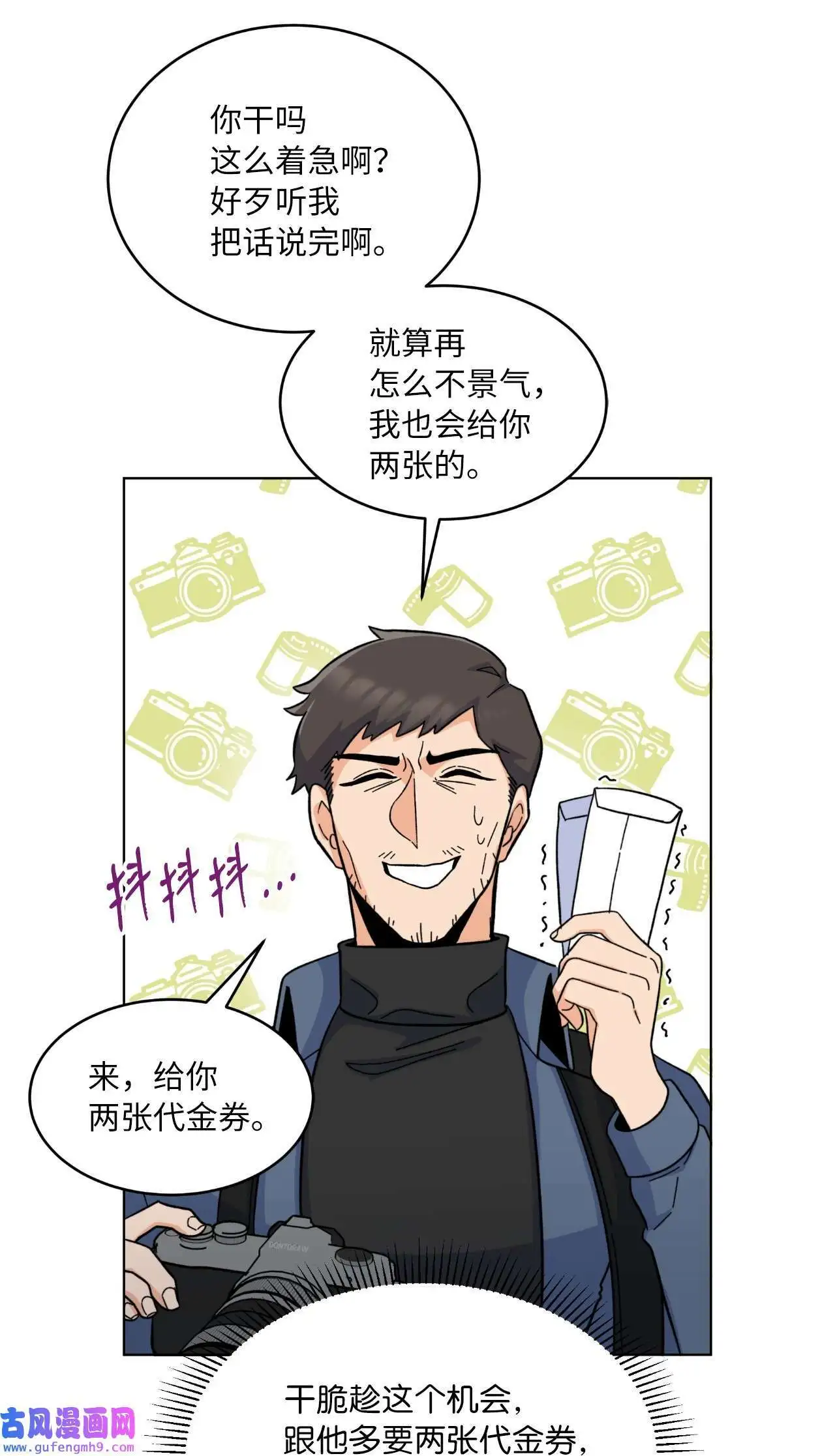 今天也在摆平娱乐圈漫画,06 不过如此金东秀（89P）5图