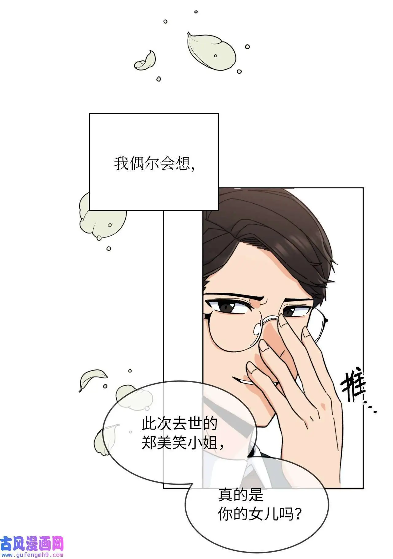 今天也在摆平娱乐圈漫画,01 超级经纪人重生（101P）2图