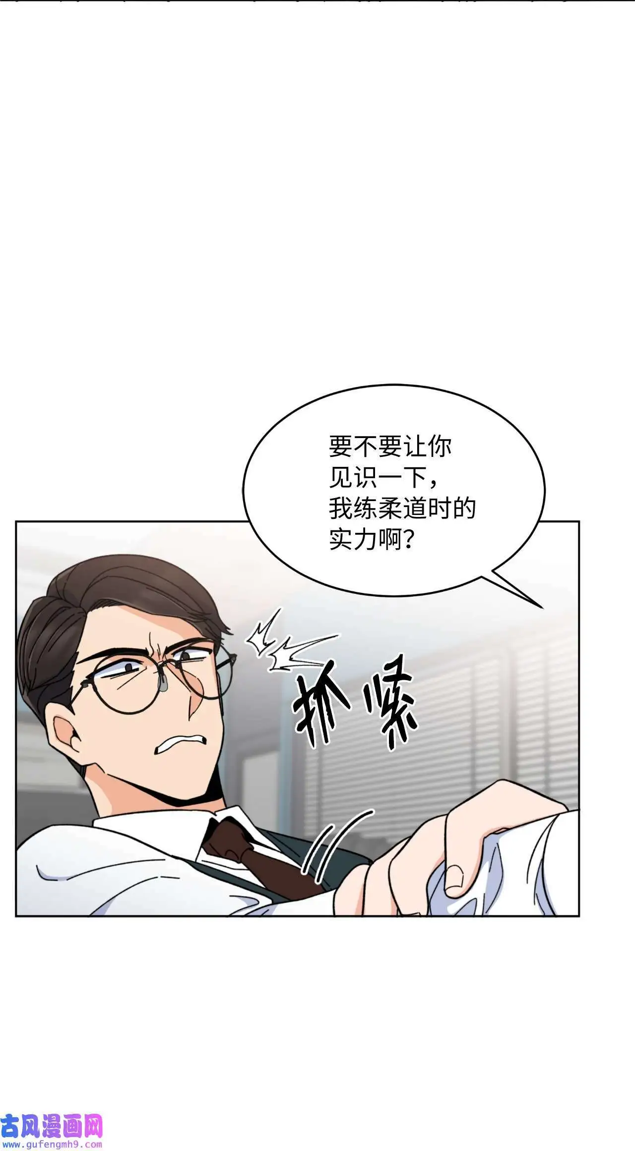 今天也在摆平娱乐圈漫画,07 帅气主管解困境（73P）5图