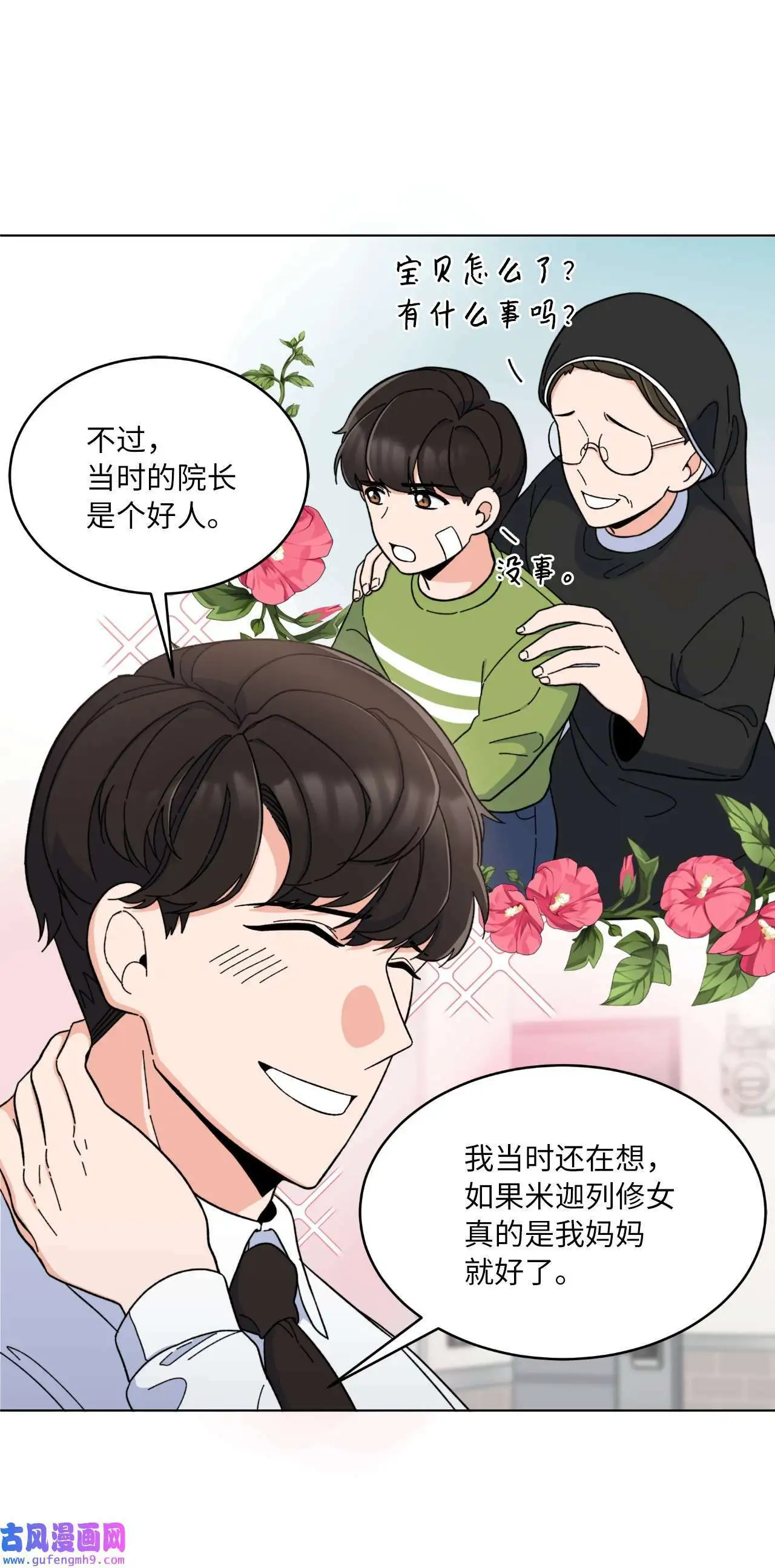 今天也在摆平娱乐圈漫画,10 我这该死的心动（85P）3图