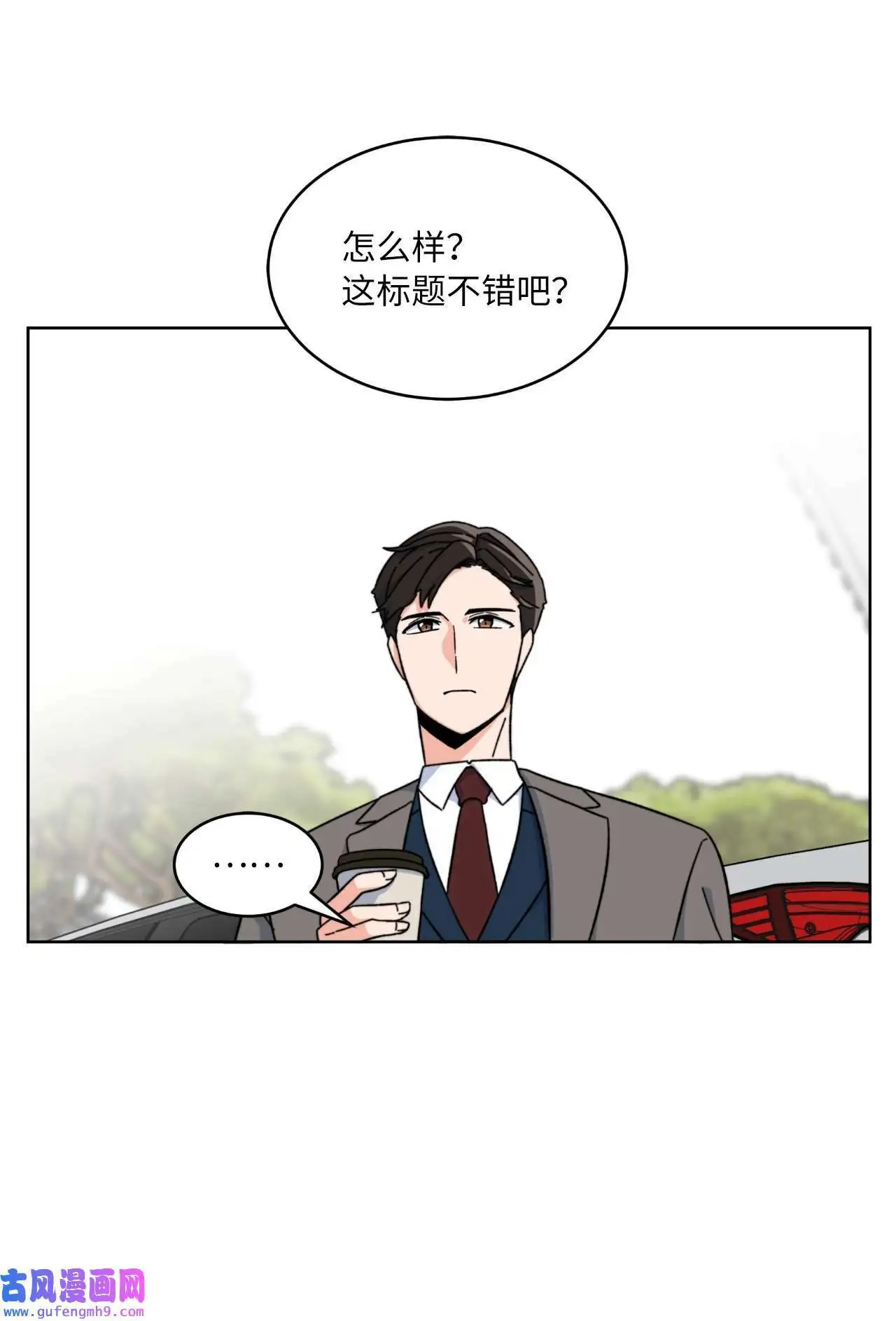 今天也在摆平娱乐圈漫画,01 超级经纪人重生（101P）2图