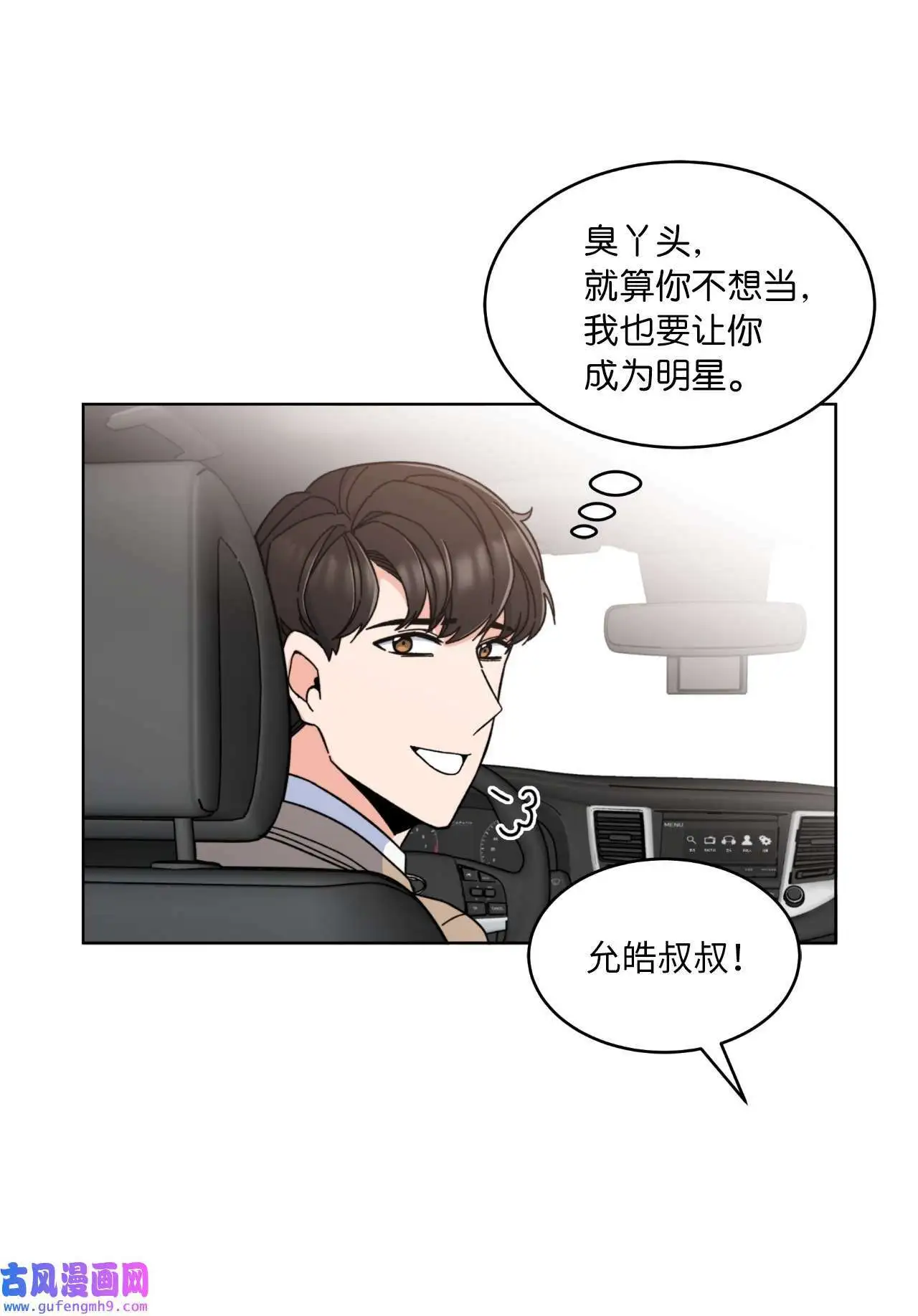 今天也在摆平娱乐圈漫画,07 帅气主管解困境（73P）1图