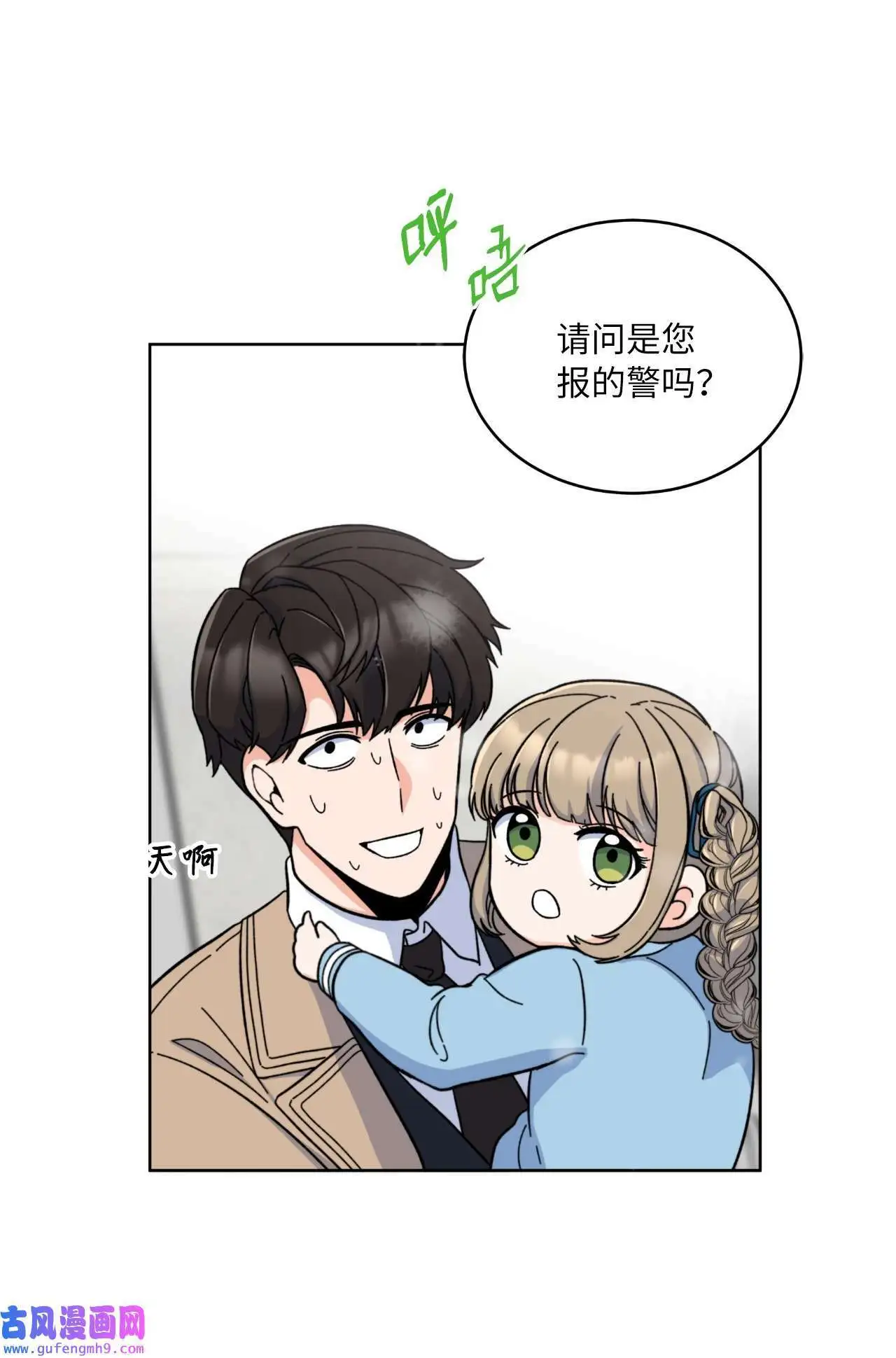 今天也在摆平娱乐圈漫画,06 不过如此金东秀（89P）3图