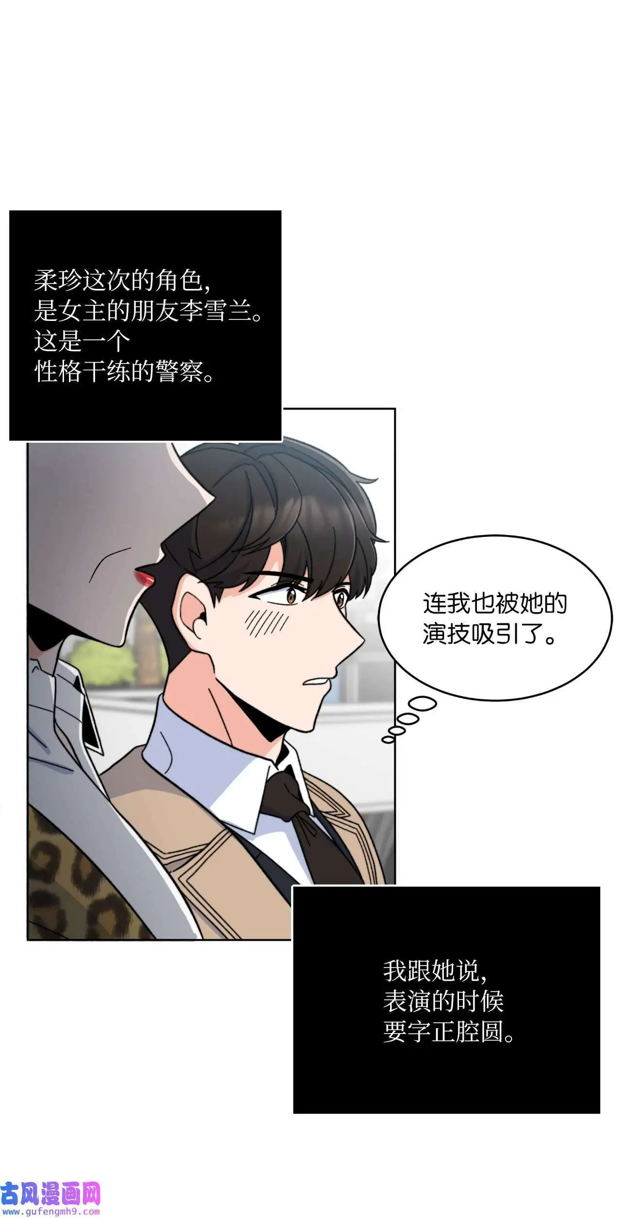 今天也在摆平娱乐圈漫画,04 刷爆编剧好感度（74P）3图