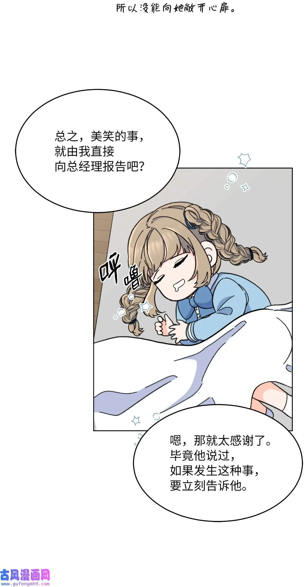 今天也在摆平娱乐圈漫画,10 我这该死的心动（85P）5图