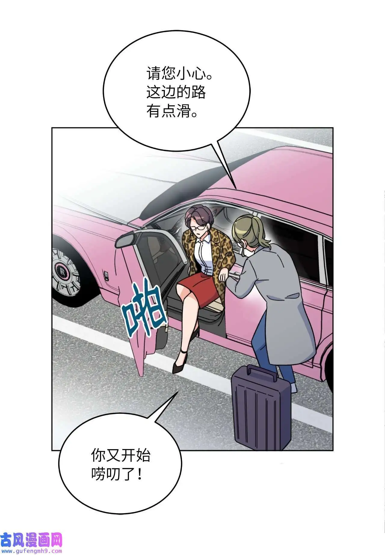 今天也在摆平娱乐圈漫画,04 刷爆编剧好感度（74P）3图