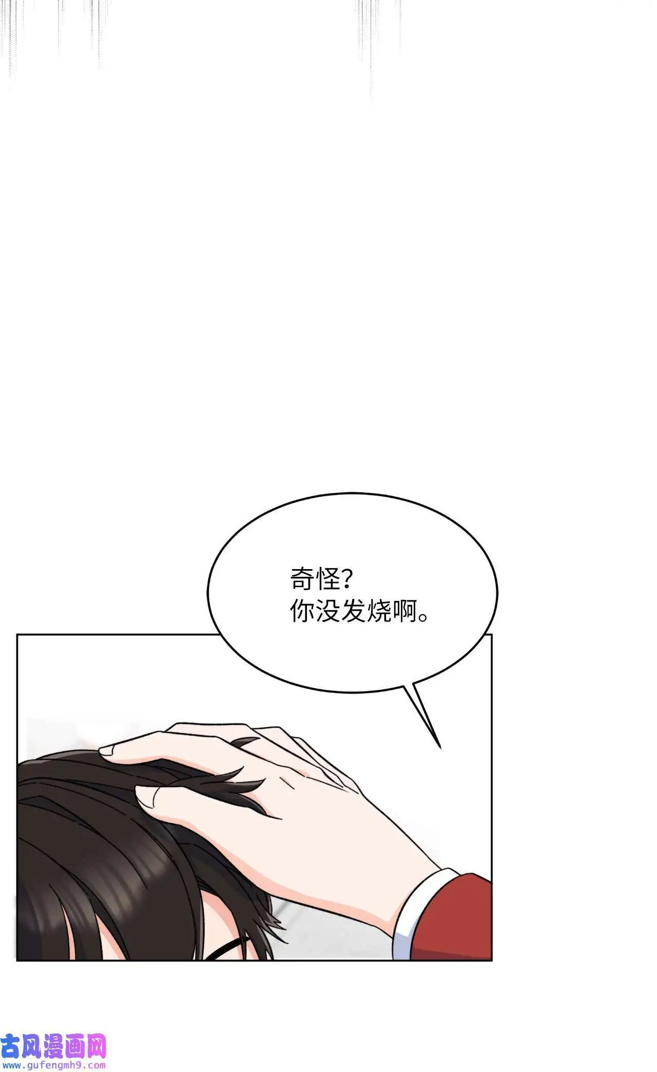 今天也在摆平娱乐圈小说漫画,02 从头开始扭转乾坤（88P）3图