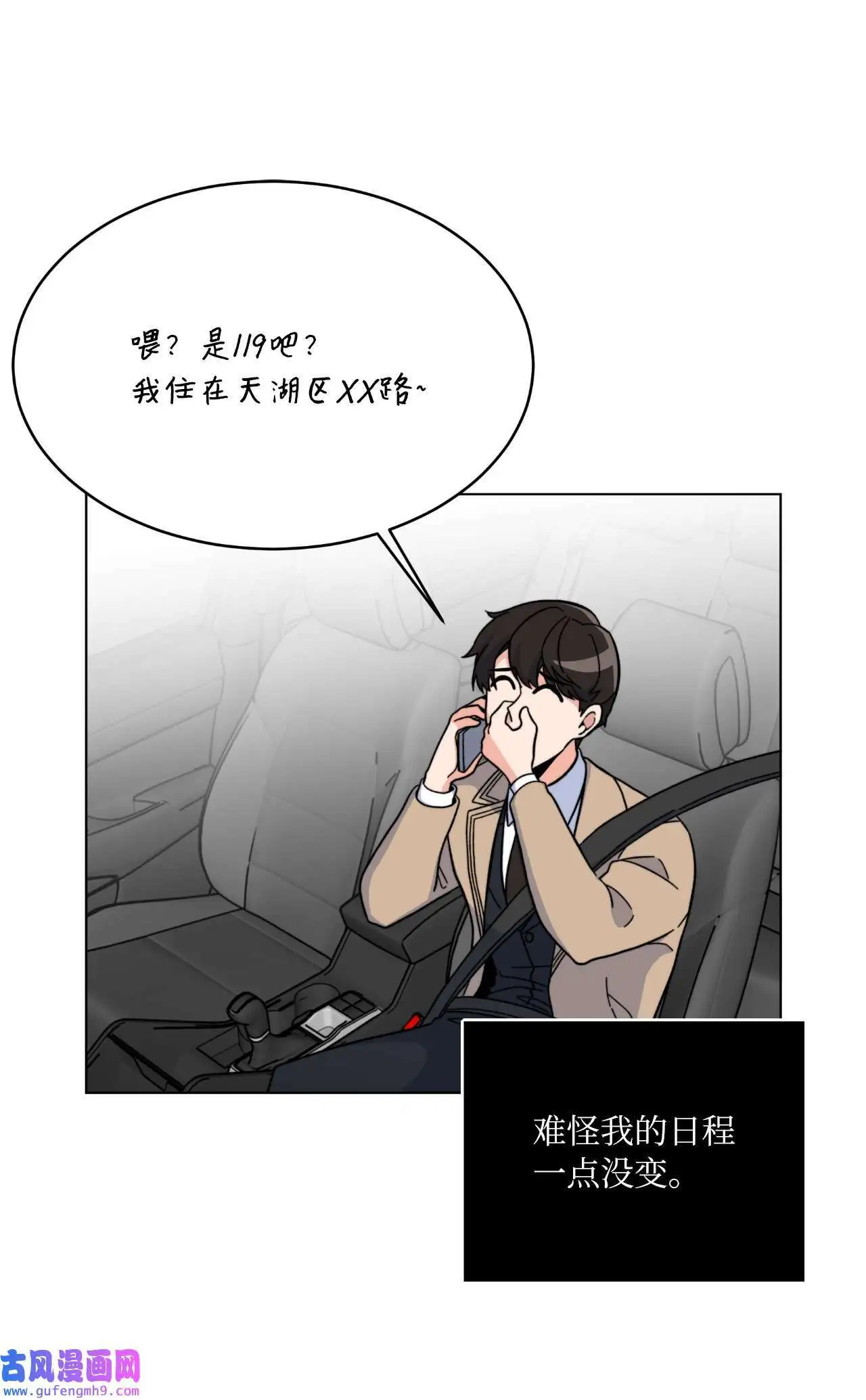 今天也在摆平娱乐圈漫画,05 披荆斩棘救美笑（77P）3图