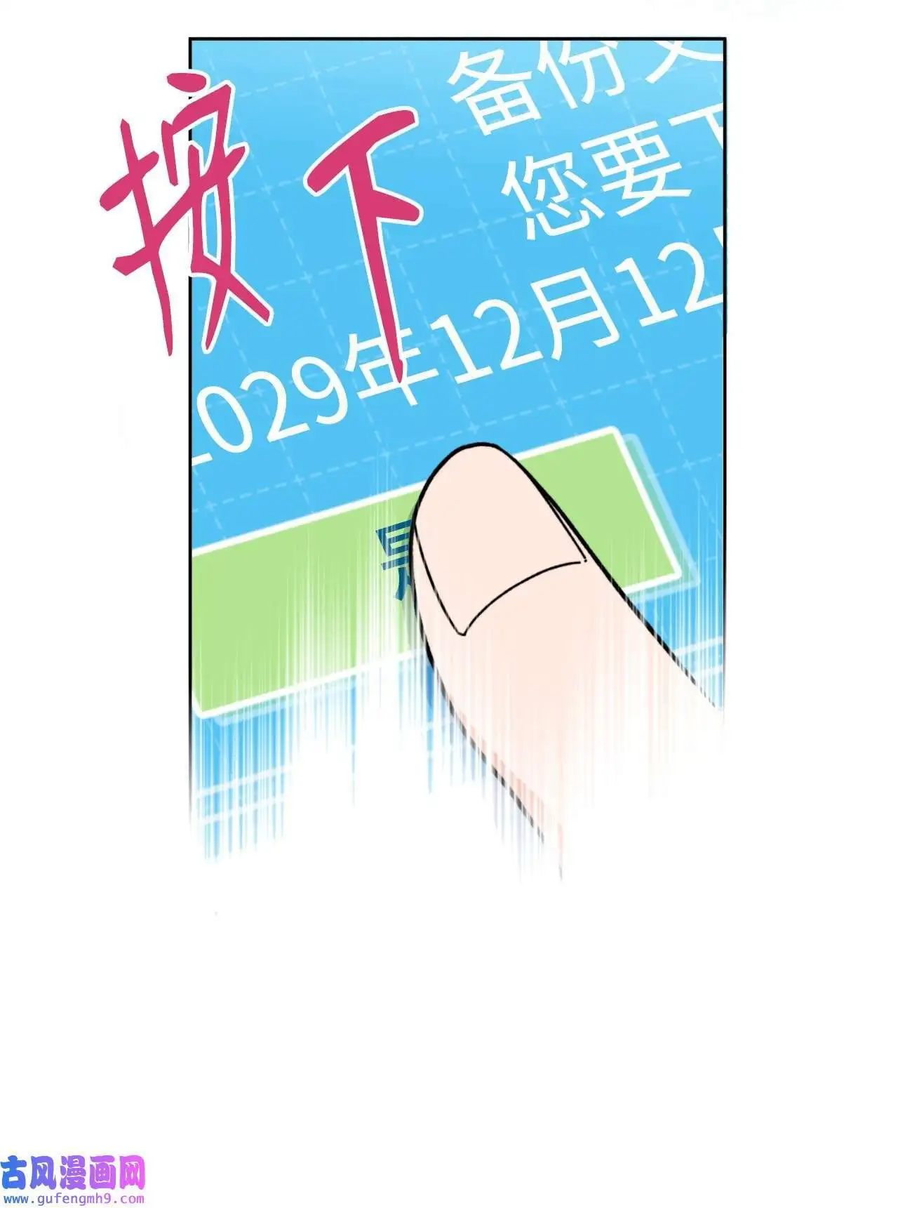 今天也在摆平娱乐圈漫画,03 改变未来第一步（89P）5图