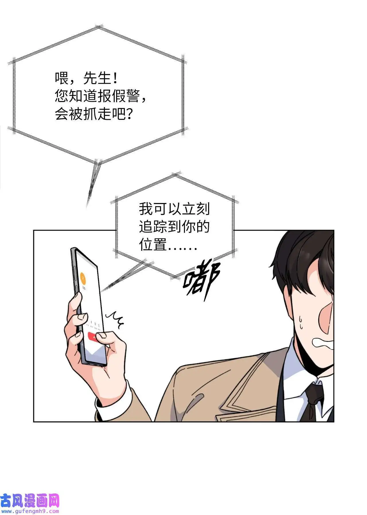 今天也在摆平娱乐圈漫画,05 披荆斩棘救美笑（77P）3图