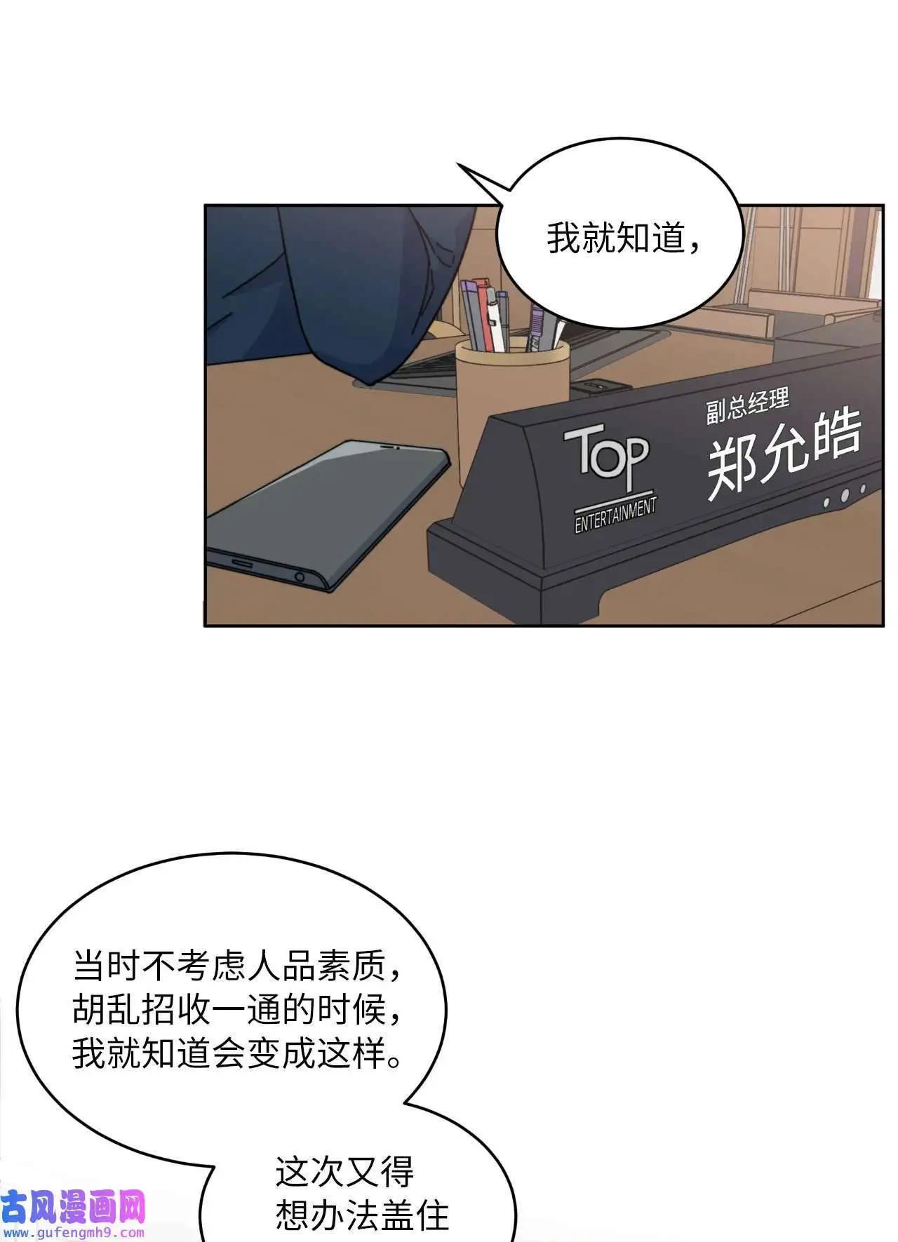 今天也在摆平娱乐圈漫画,01 超级经纪人重生（101P）4图