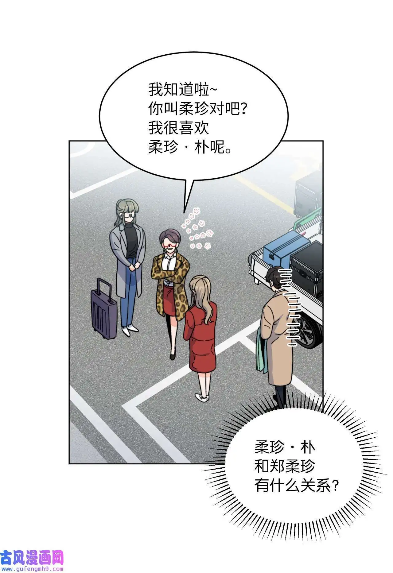 今天也在摆平娱乐圈漫画,04 刷爆编剧好感度（74P）2图