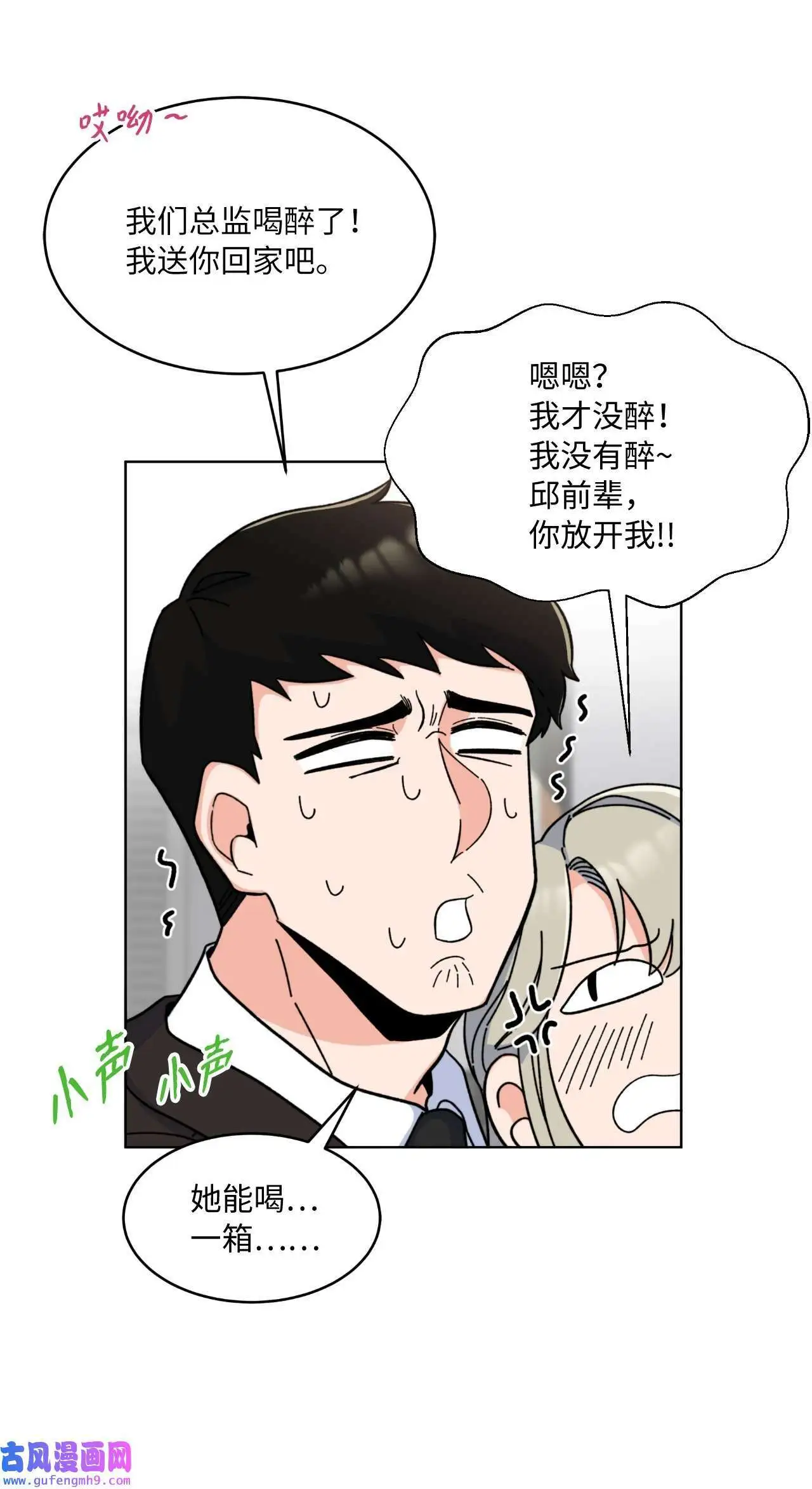 今天也在摆平娱乐圈漫画,08 炸鸡啤酒我来请（75P）5图