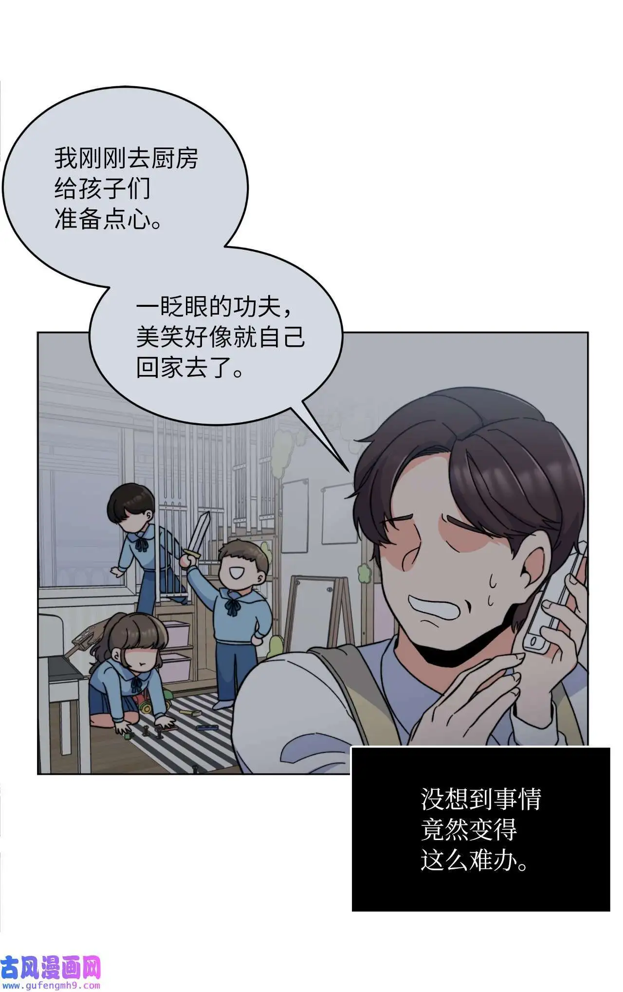 今天也在摆平娱乐圈漫画,05 披荆斩棘救美笑（77P）4图