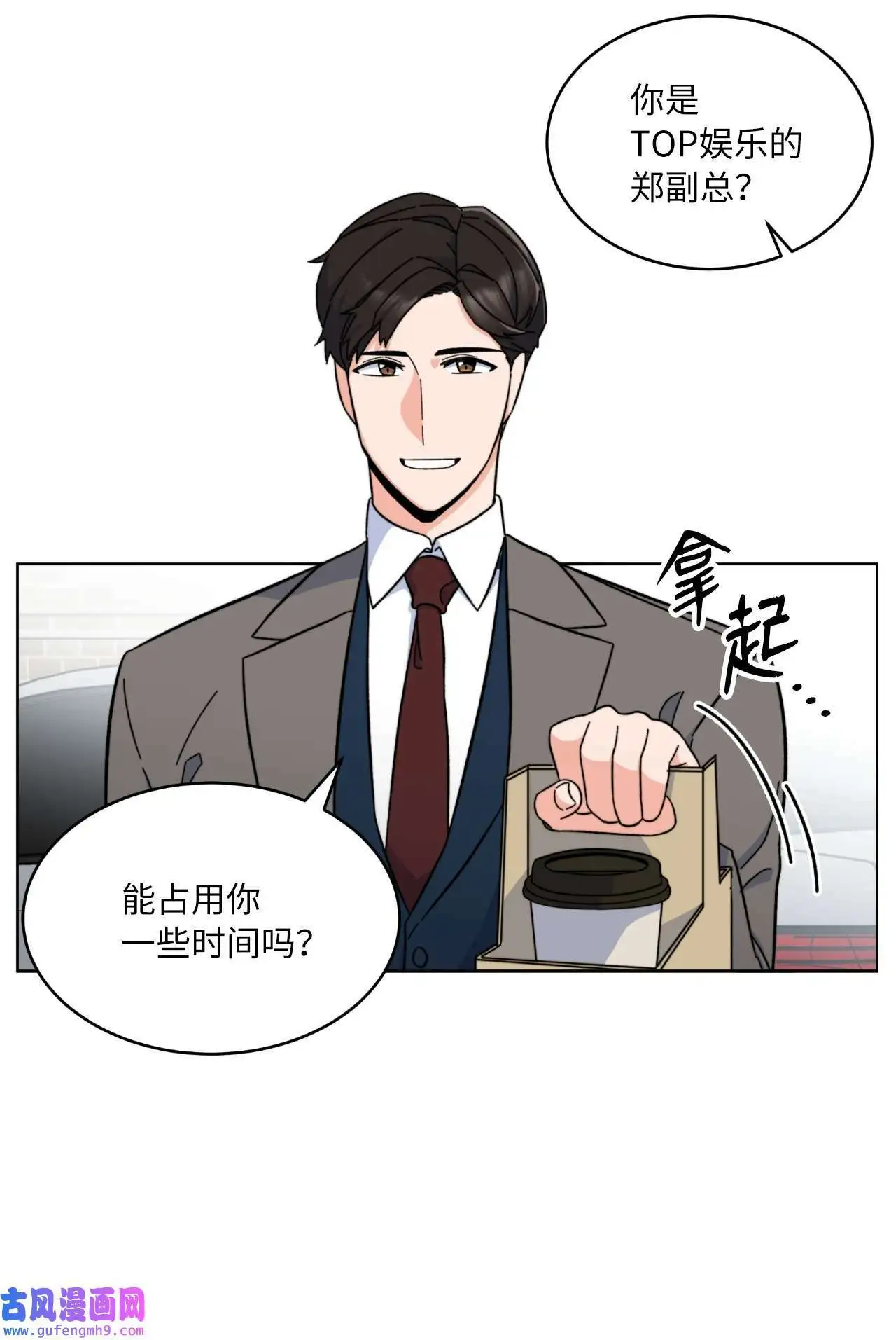 今天也在摆平娱乐圈漫画,01 超级经纪人重生（101P）2图