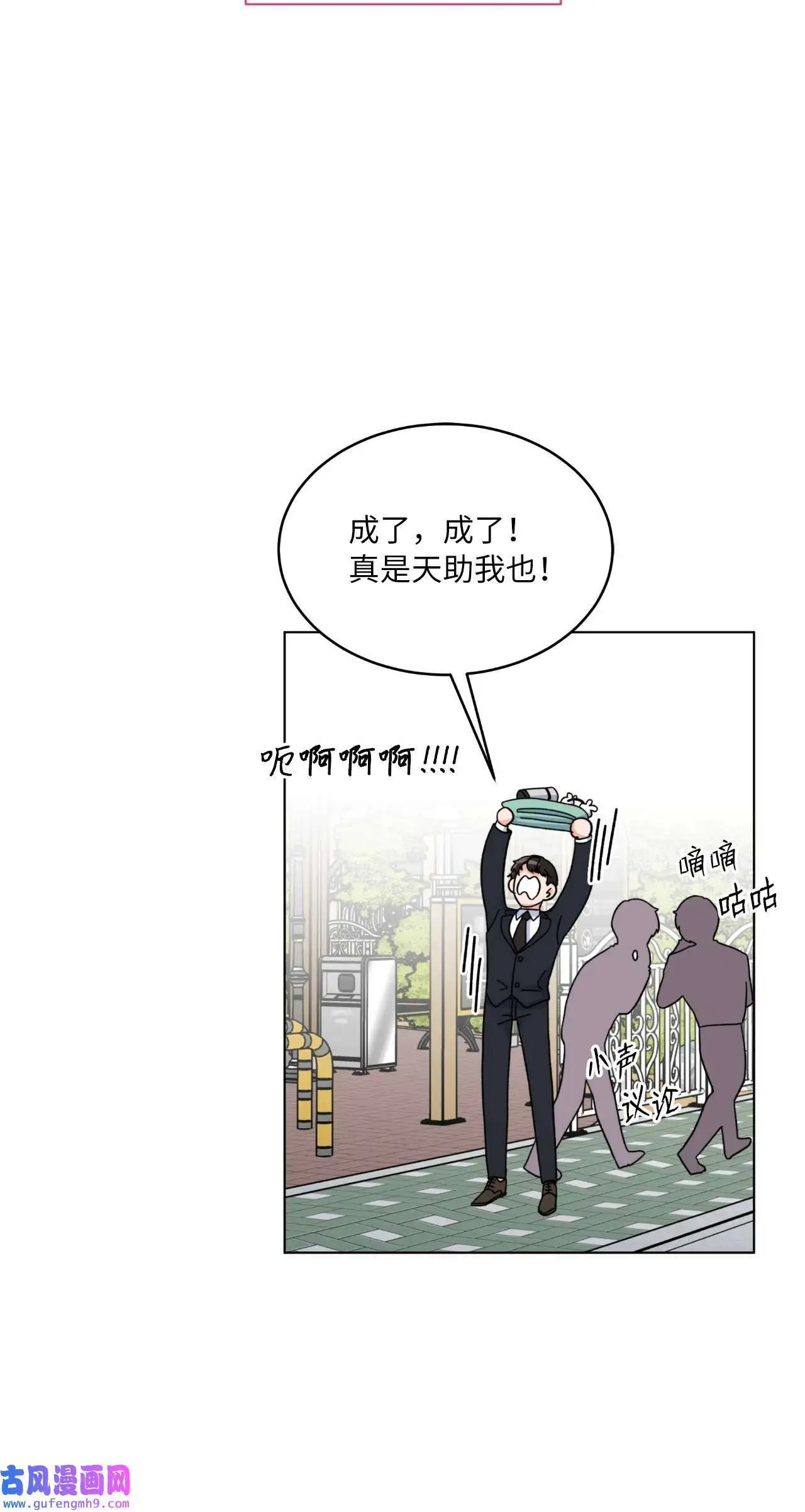 今天也在摆平娱乐圈漫画,03 改变未来第一步（89P）1图