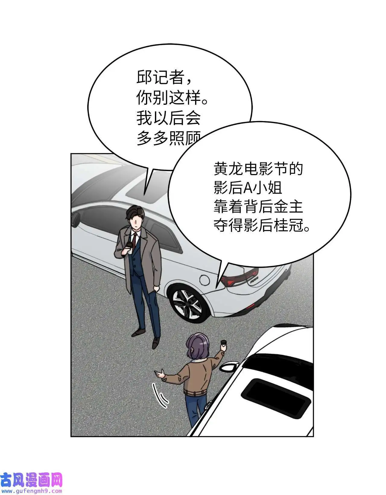 今天也在摆平娱乐圈漫画,01 超级经纪人重生（101P）1图