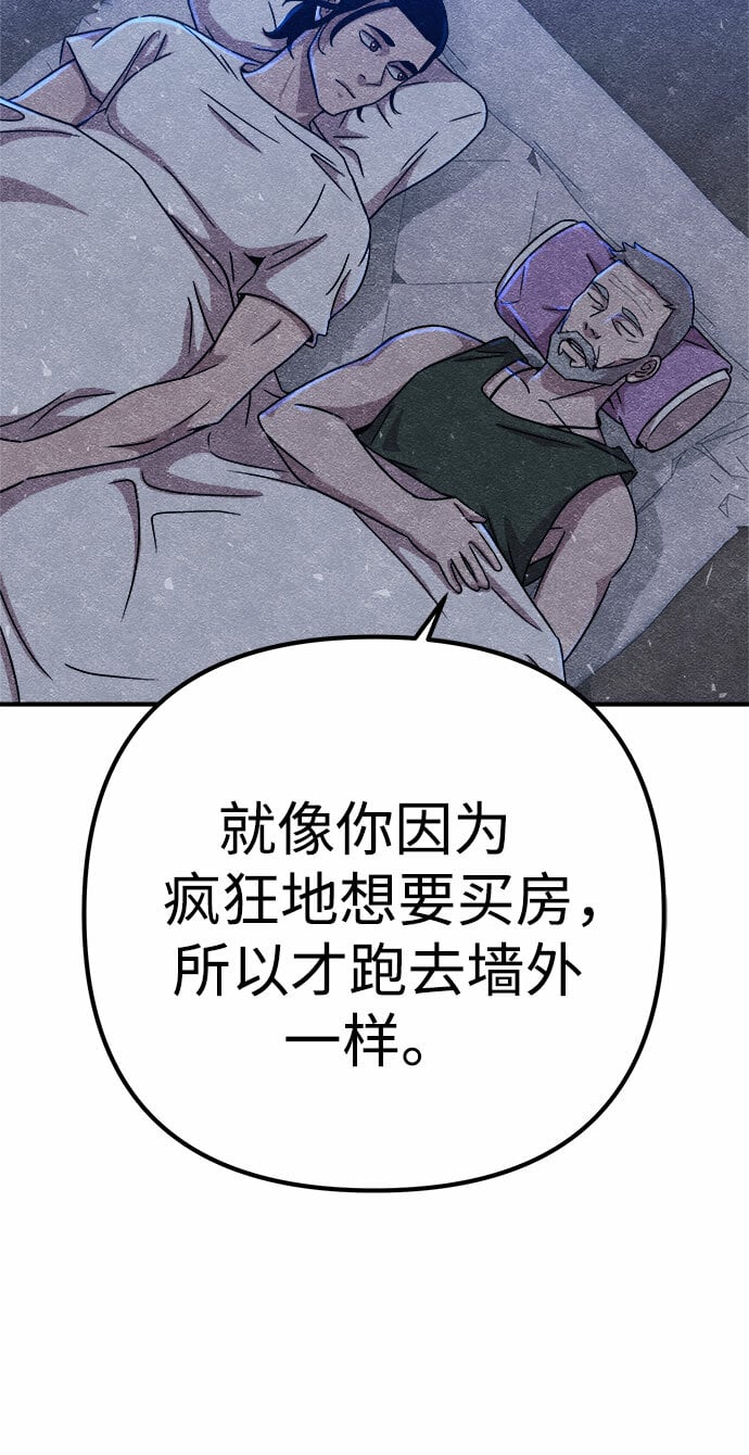 末世歼灭者漫画漫画,第9话2图