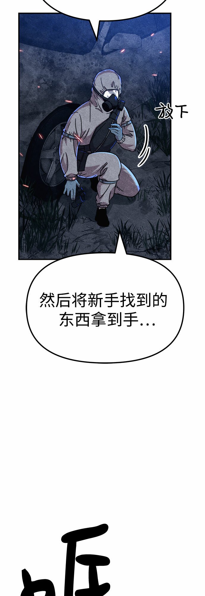 末世歼灭者漫画漫画,第6话2图