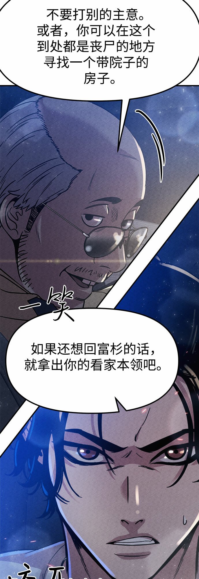 末世歼灭者漫画漫画,第4话2图