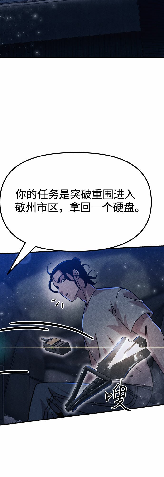 末世歼灭者漫画漫画,第4话4图