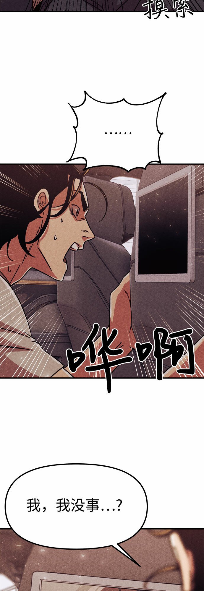 末世歼灭者漫画漫画,第4话2图