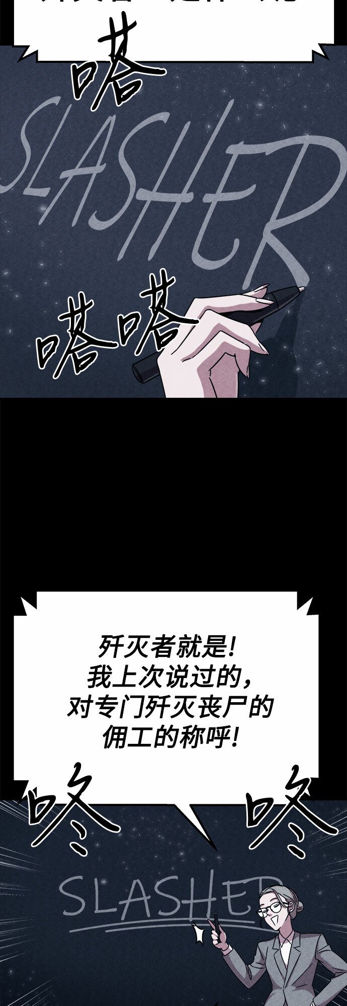 末世歼灭者漫画漫画,第4话5图