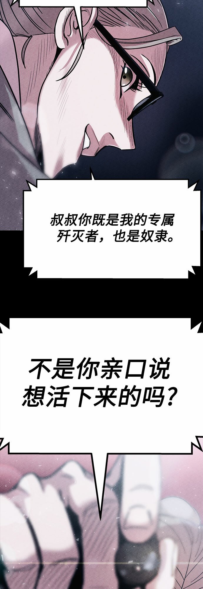 末世歼灭者漫画漫画,第4话1图