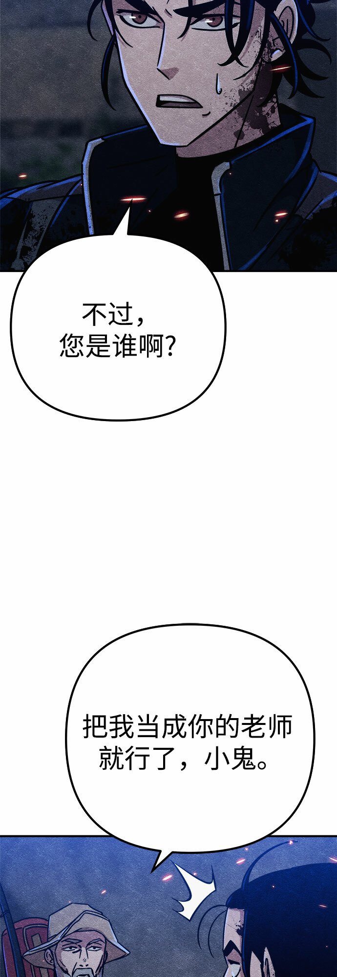 末世歼灭者1-26漫画,第7话2图